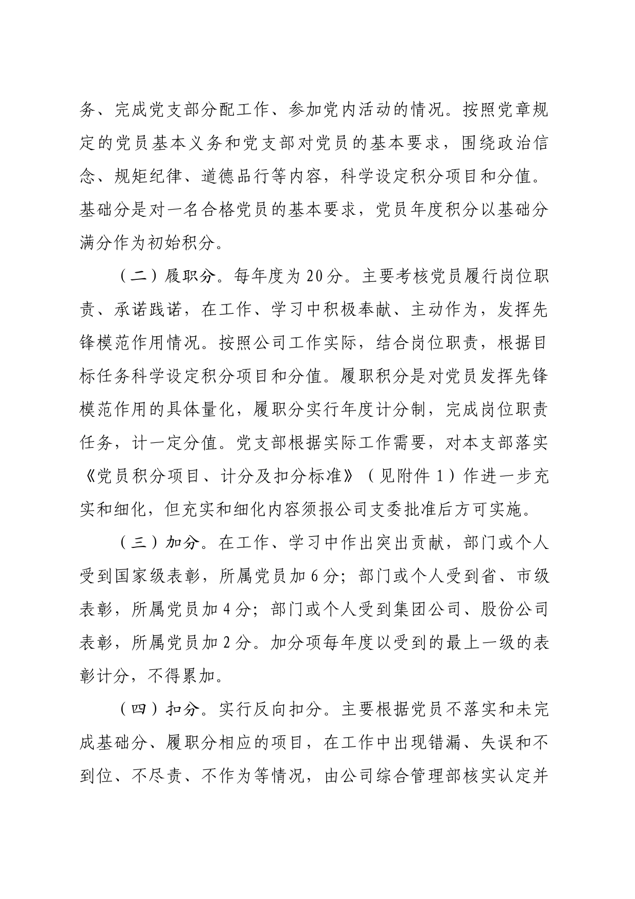 农业综合服务有限公司党支部党员积分制管理实施方案_第2页