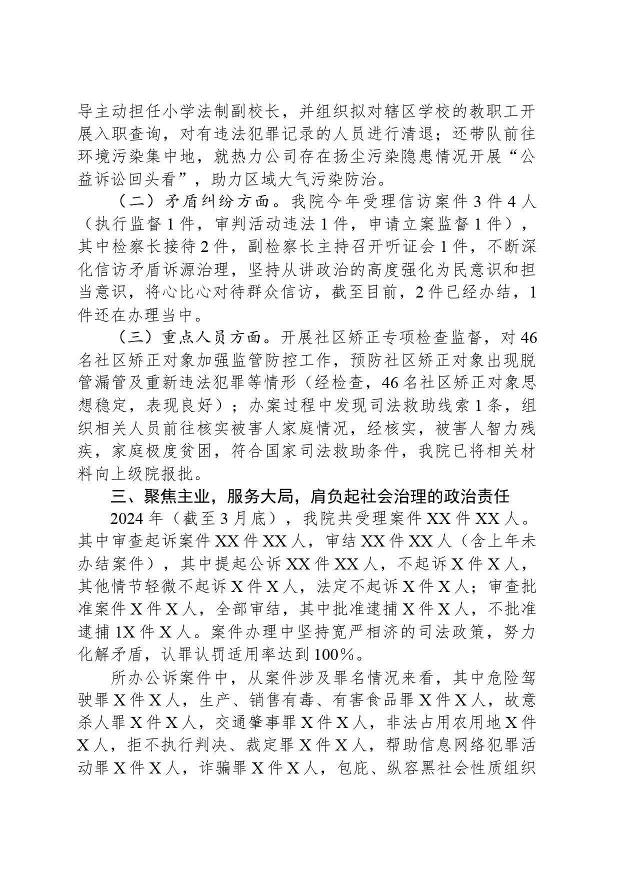 “双周专项行动”工作汇报_第2页