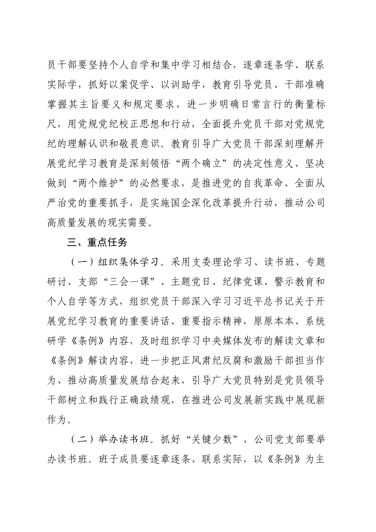 农业综合服务有限公司开展党纪学习教育工作方案_第2页