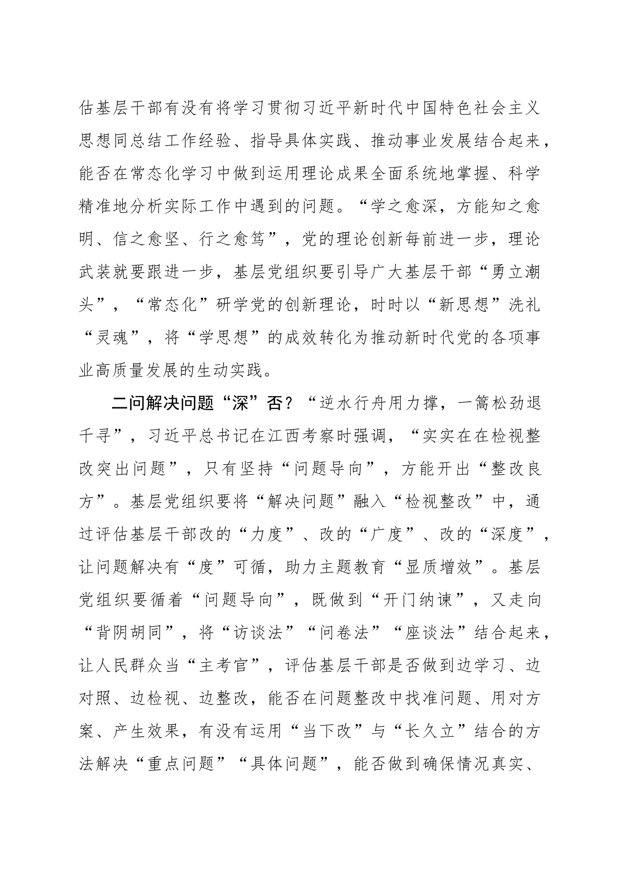 “四问法”巩固拓展主题教育成果_第2页