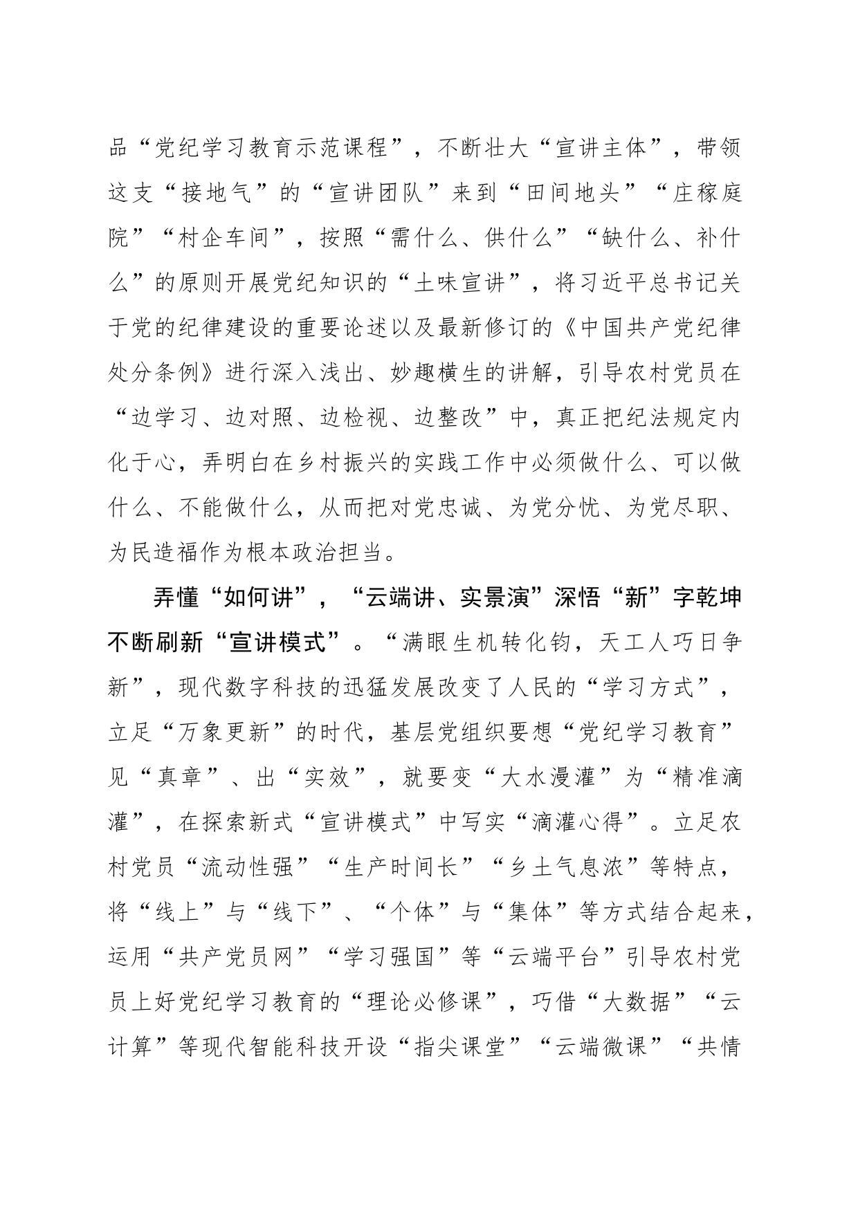 农村党纪学习教育：“三问法”助力精准滴灌_第2页