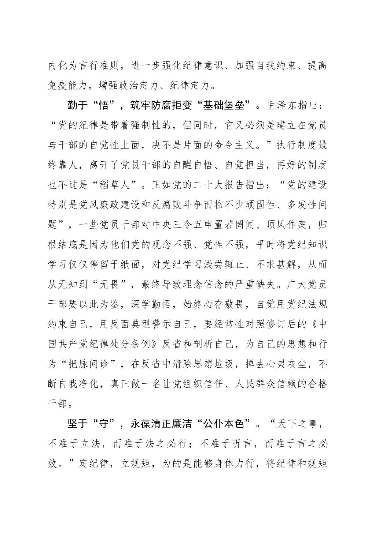 “学”“悟”“守” 让党纪学习教育入心见行_第2页
