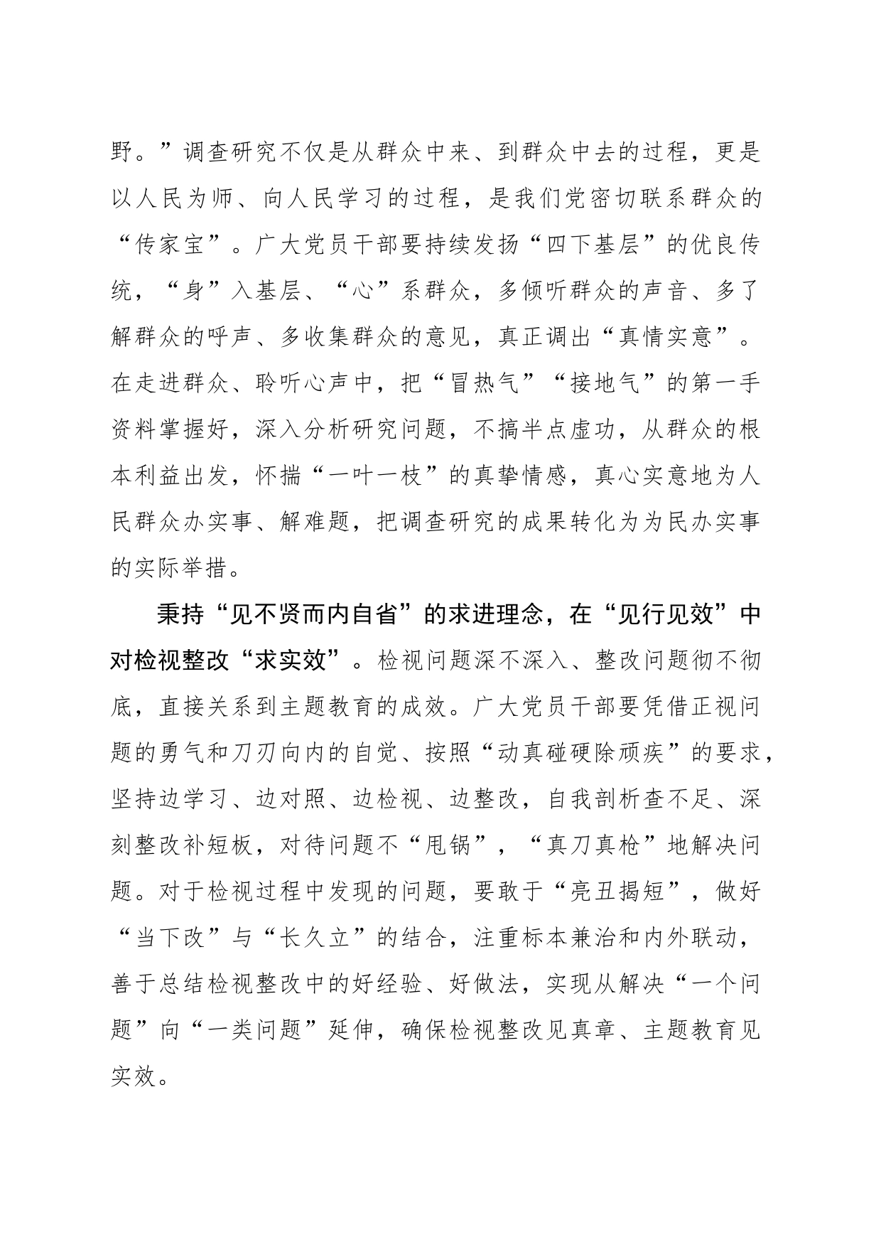 “实”字当先确保主题教育“硕果永存”_第2页