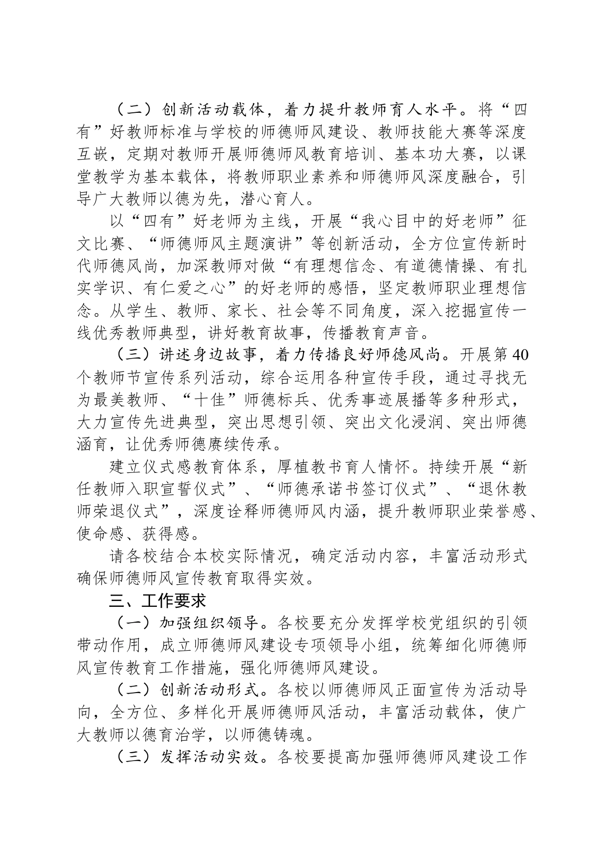 “展时代新风树师德新貌”师德师风宣传教育工作方案_第2页