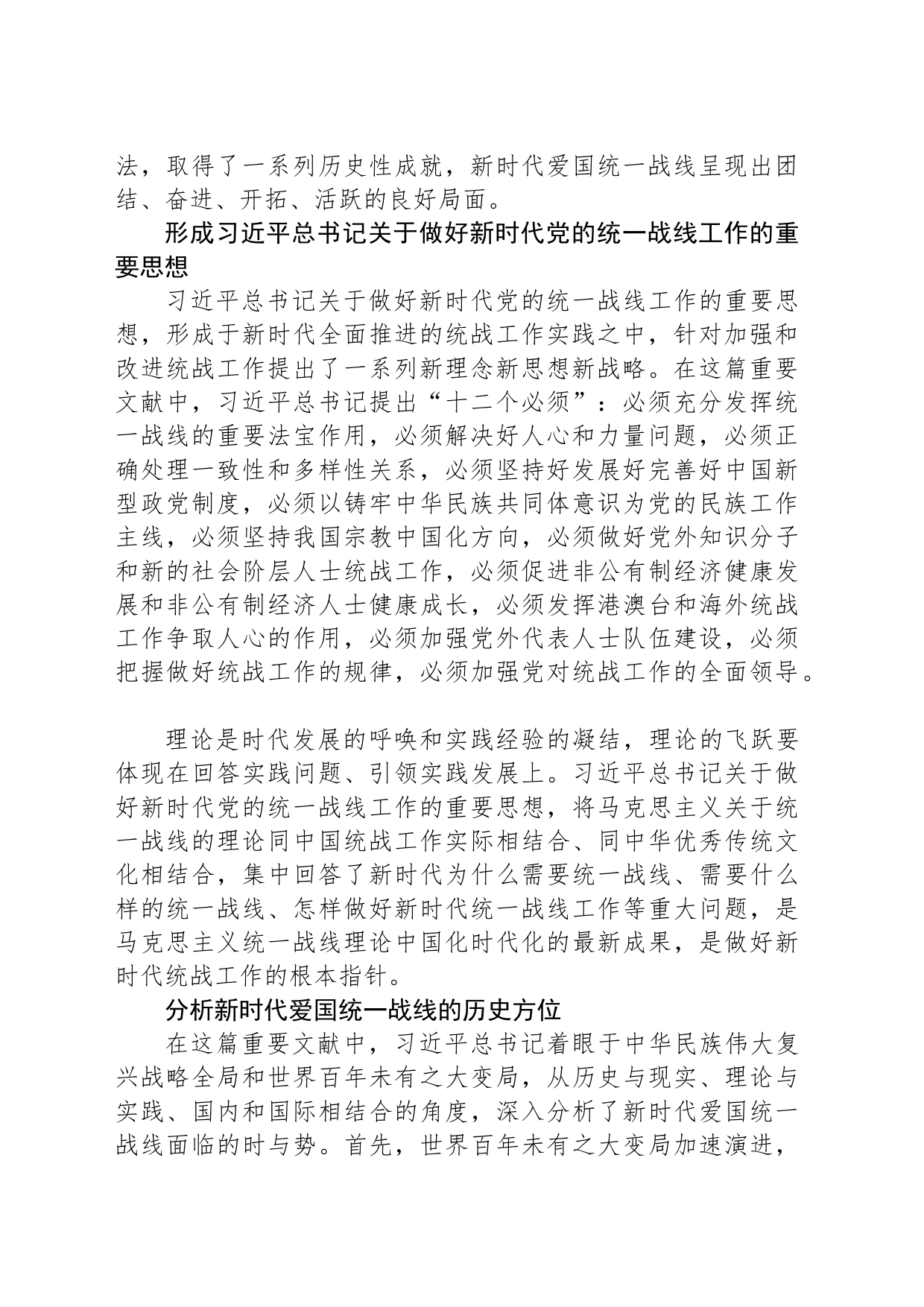 凝聚起奋进新时代的磅礴力量——读习近平总书记《促进海内外中华儿女团结奋斗》_第2页