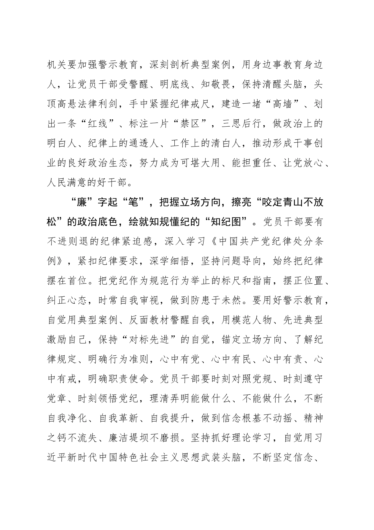 “廉”字起“笔”绘就党纪学习教育“四纪图”_第2页