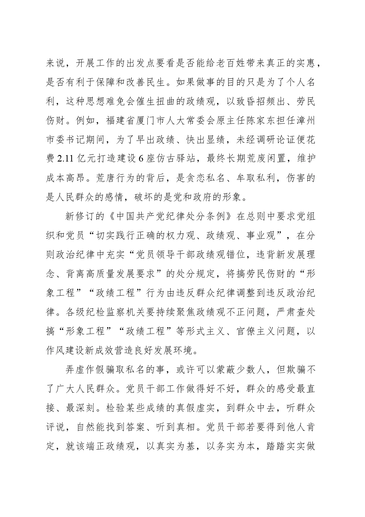 切勿贪功寻私名_第2页