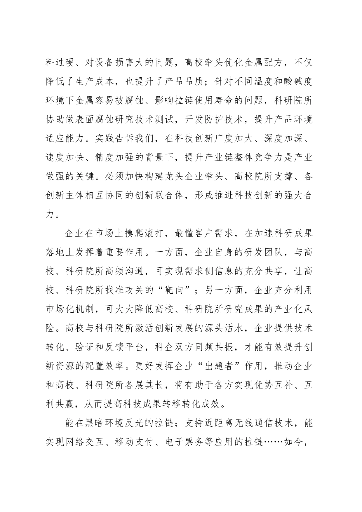 协同创新助力拉链“飞天”（微观）_第2页