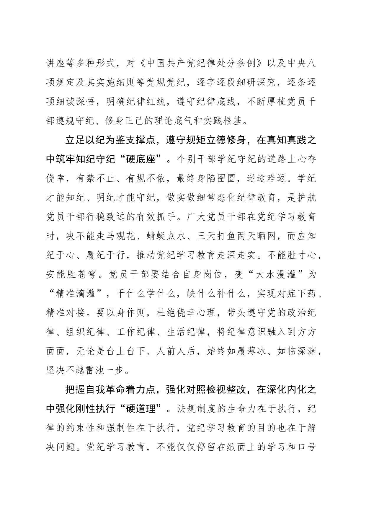 “开局起势”抓好党纪学习教育终身课_第2页