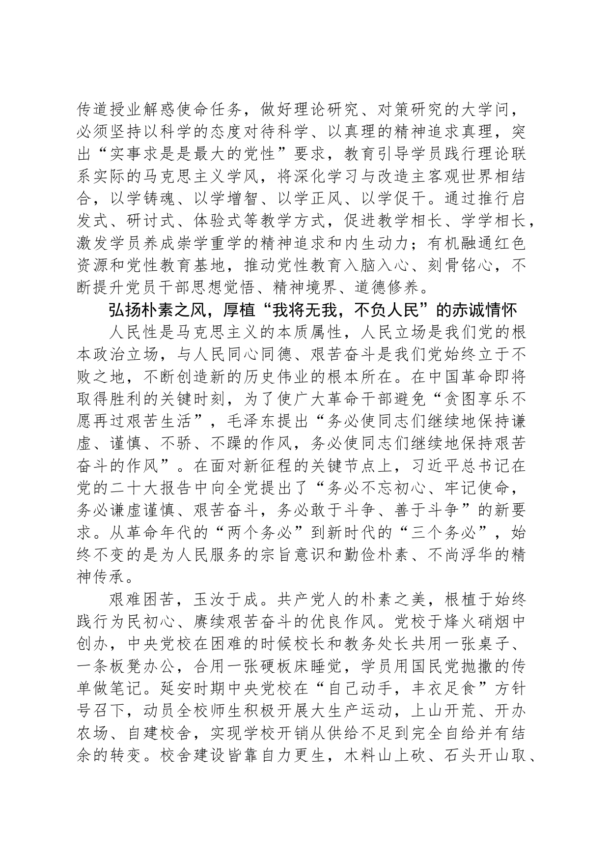 加强校风学风建设促进学员党性教育_第2页