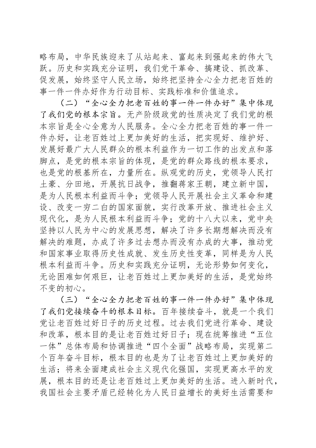 卫健委主任讲党课_第2页