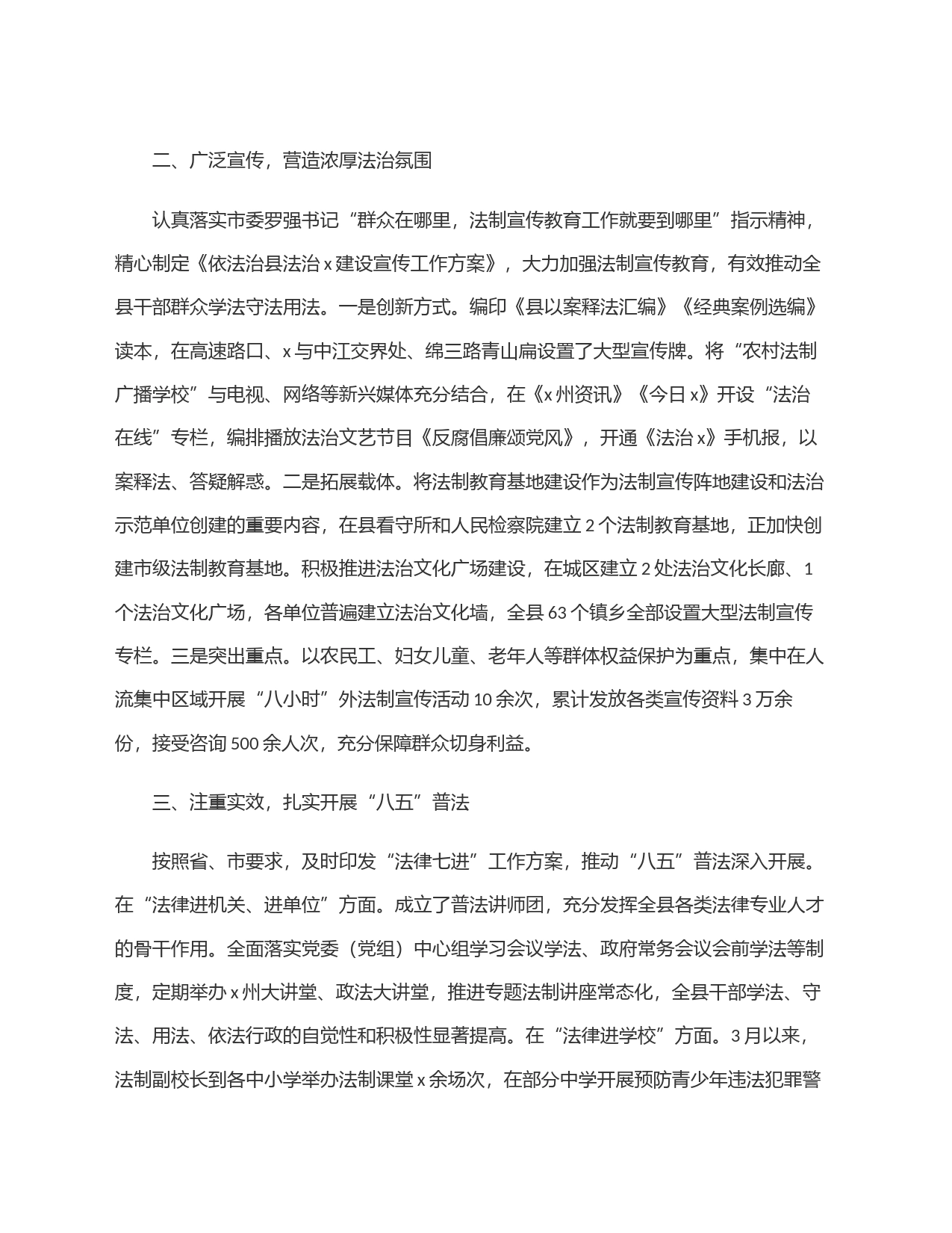 县 ＂八五＂普法依法治理工作情况汇报_第2页
