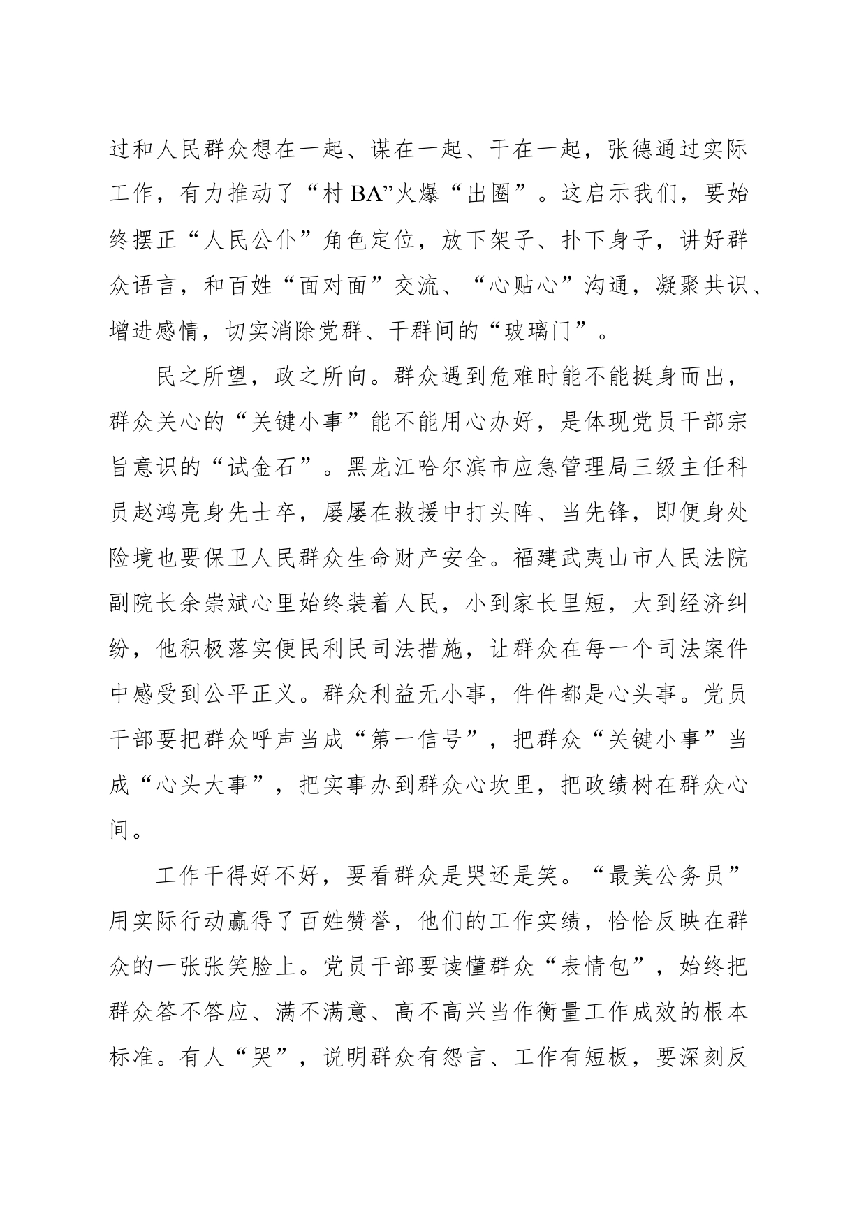“最美公务员”：何以最美_第2页
