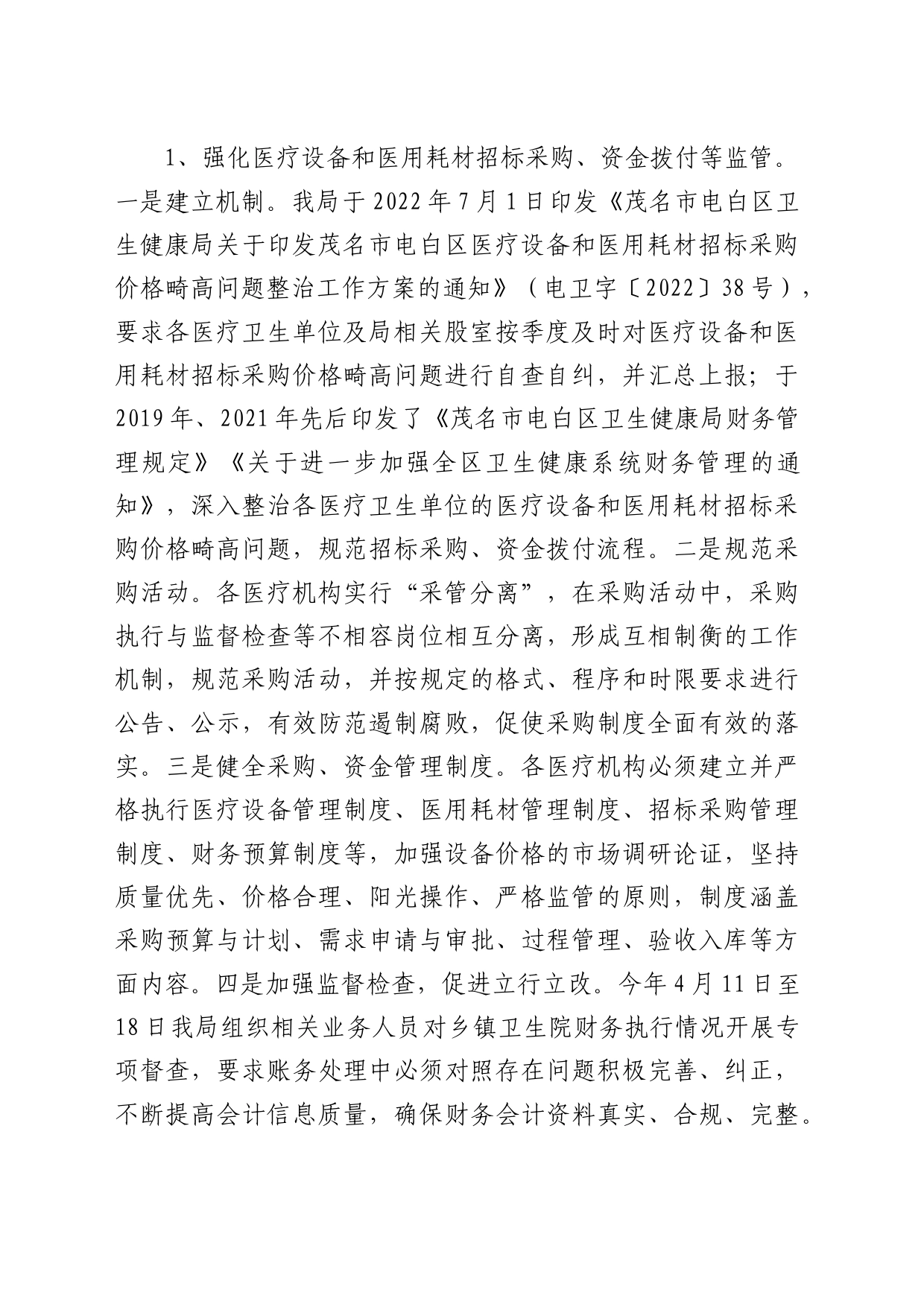 区卫健局深入整治医疗行业腐败和不正之风汇报_第2页