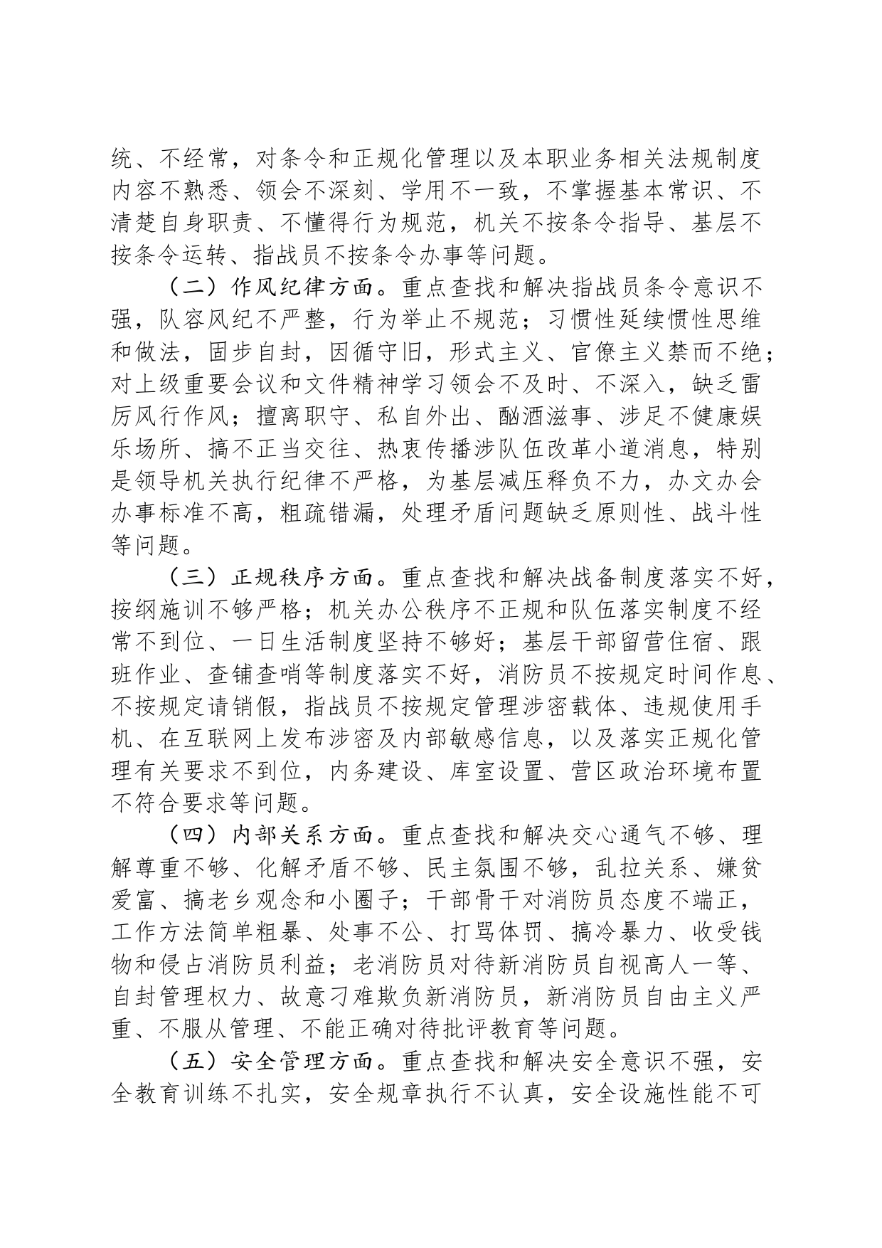 “条令纲要学习月”活动实施方案_第2页