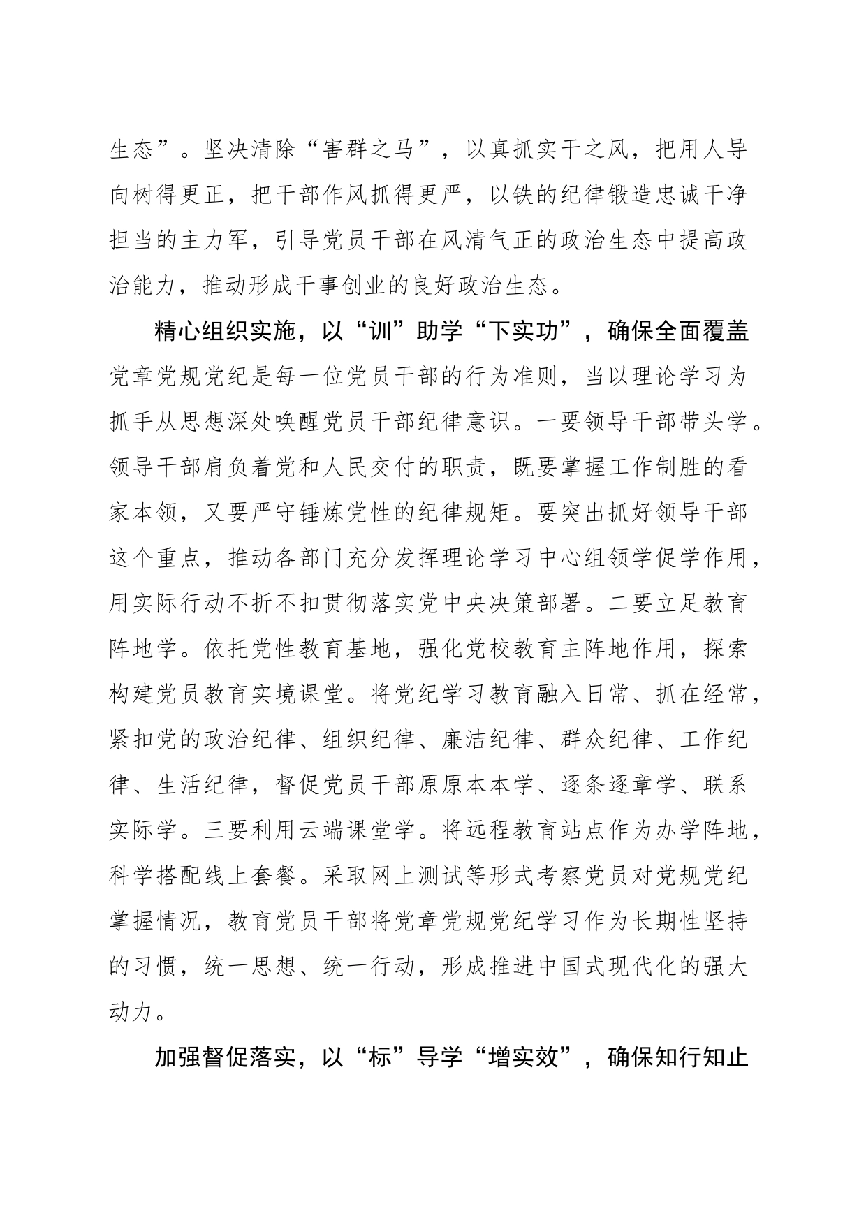 “案、训、标”推动党纪学习教育从“实”出发_第2页