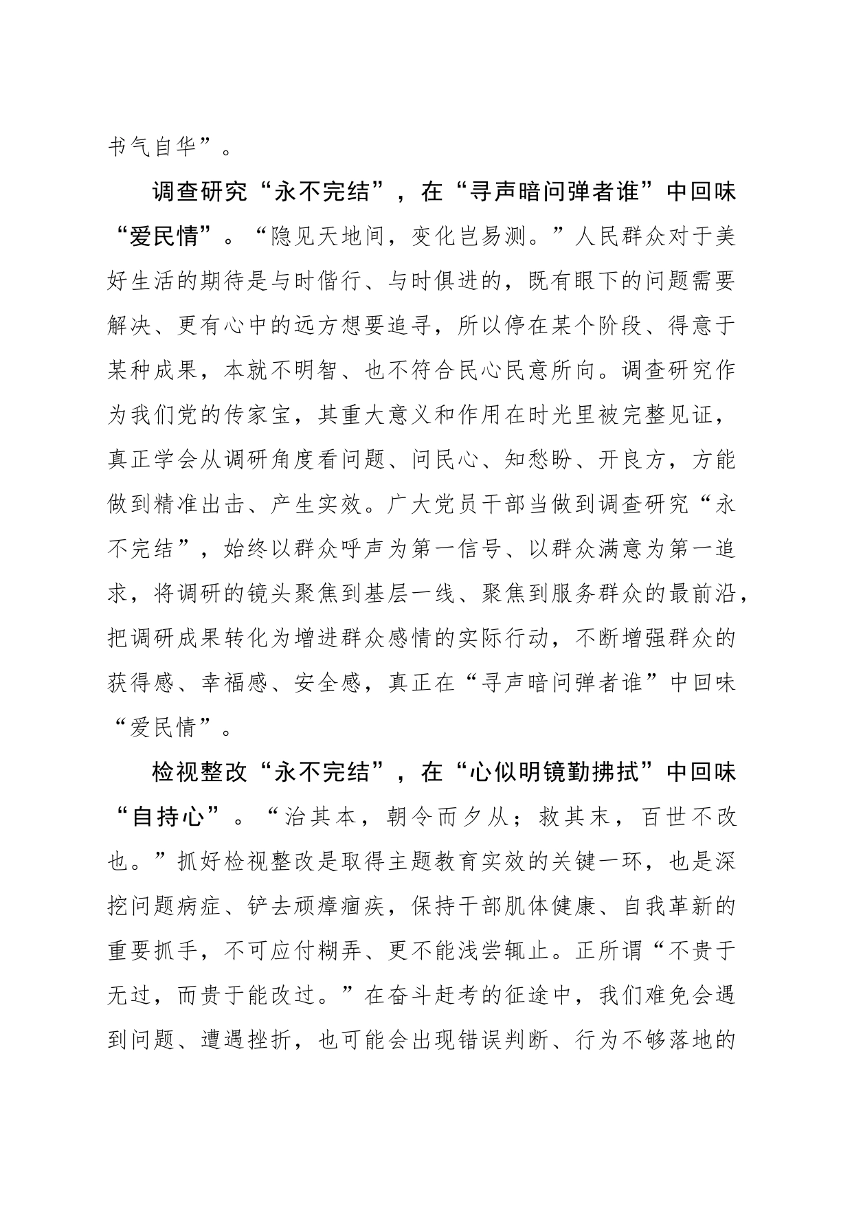 “永不完结”推动主题教育“回味”无穷_第2页