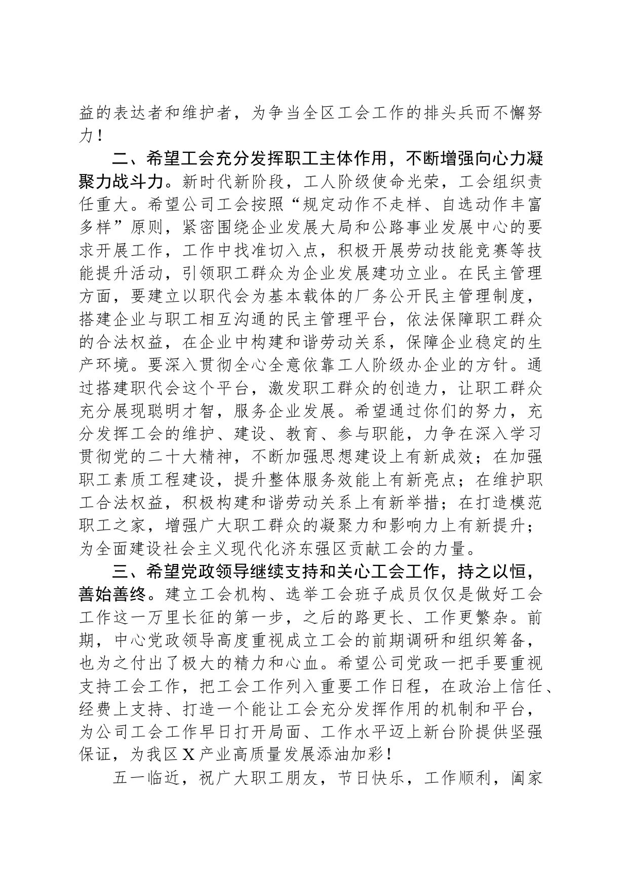 区总工会领导在公司工会成立大会上的讲话_第2页