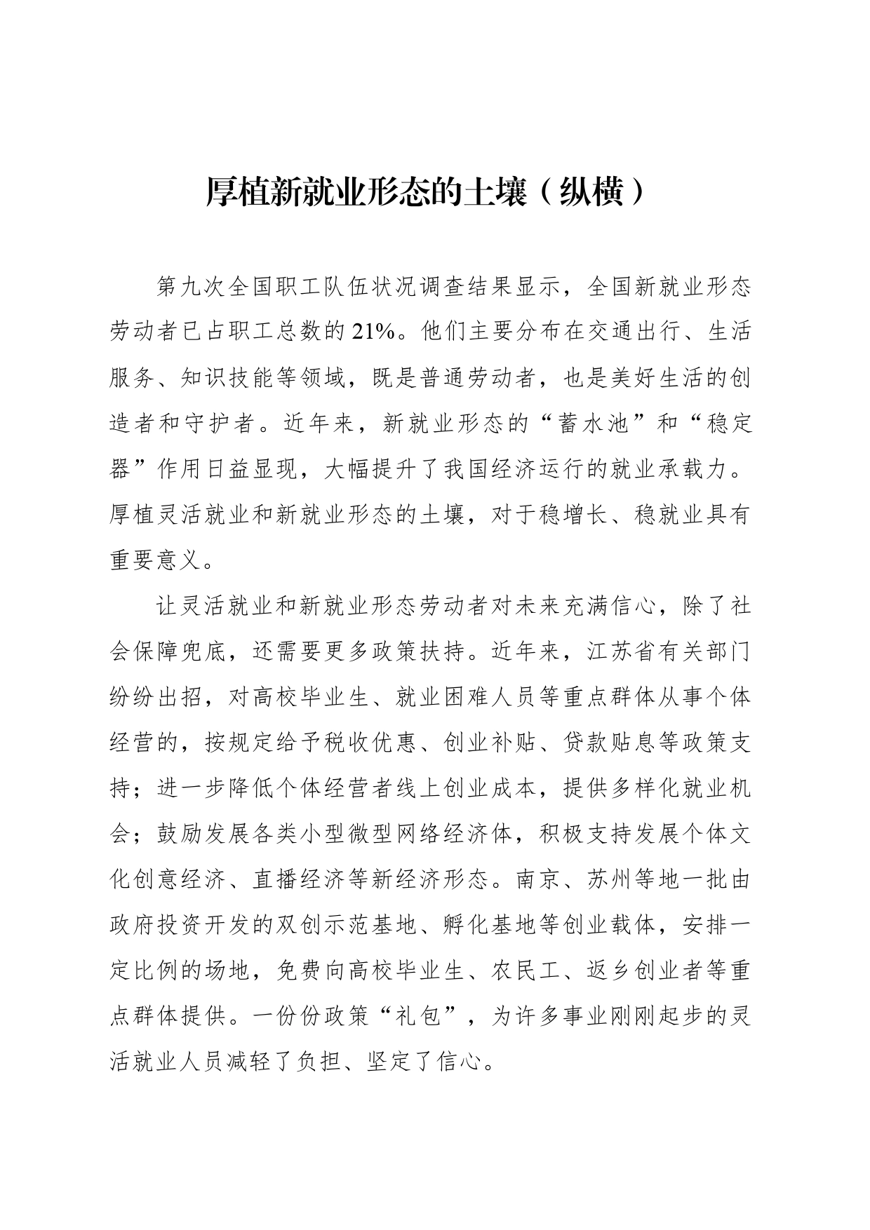 厚植新就业形态的土壤（纵横）_第1页