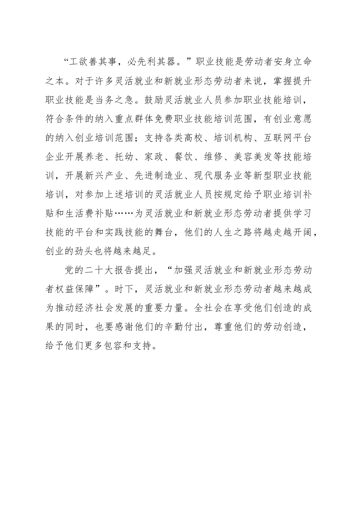 厚植新就业形态的土壤（纵横）_第2页