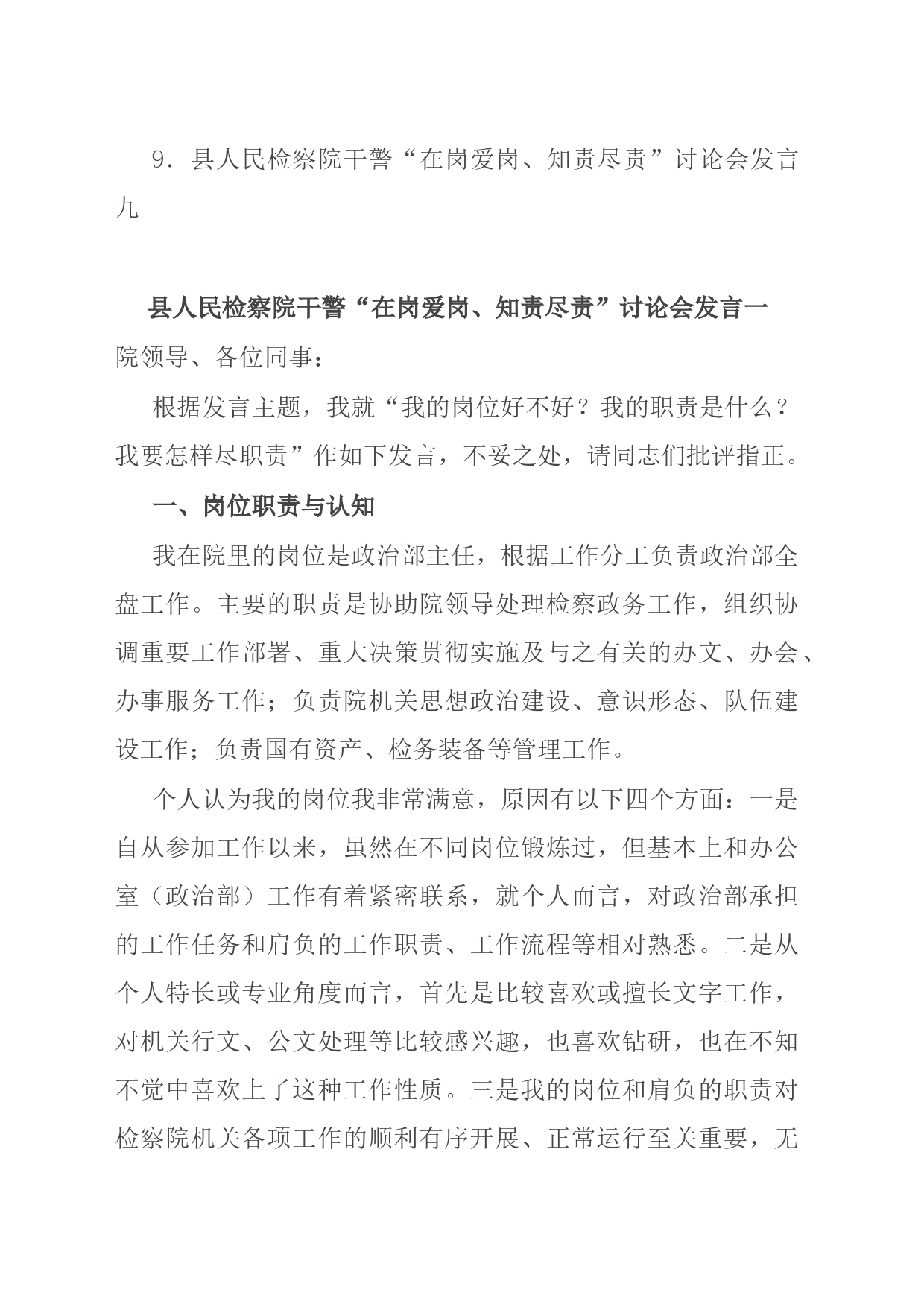 县检察院干警“在岗爱岗、知责尽责”讨论发言稿（9篇）_第2页