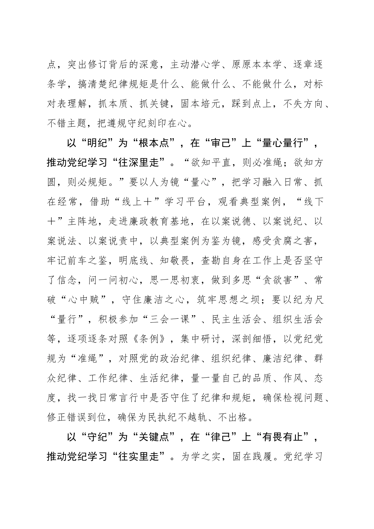 “点上发力”推动党纪学习教育往“里”走_第2页