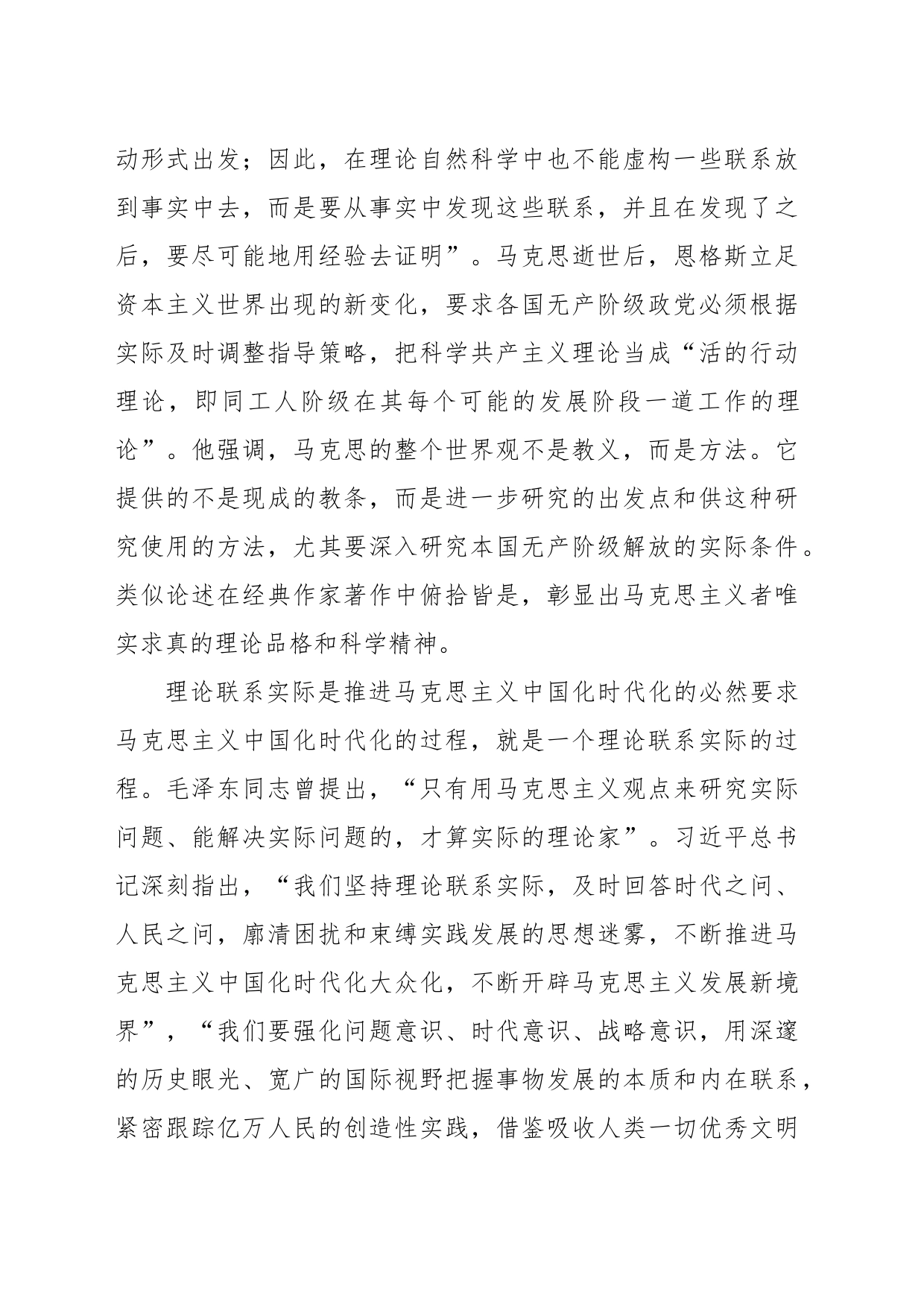 发扬理论联系实际的马克思主义学风_第2页