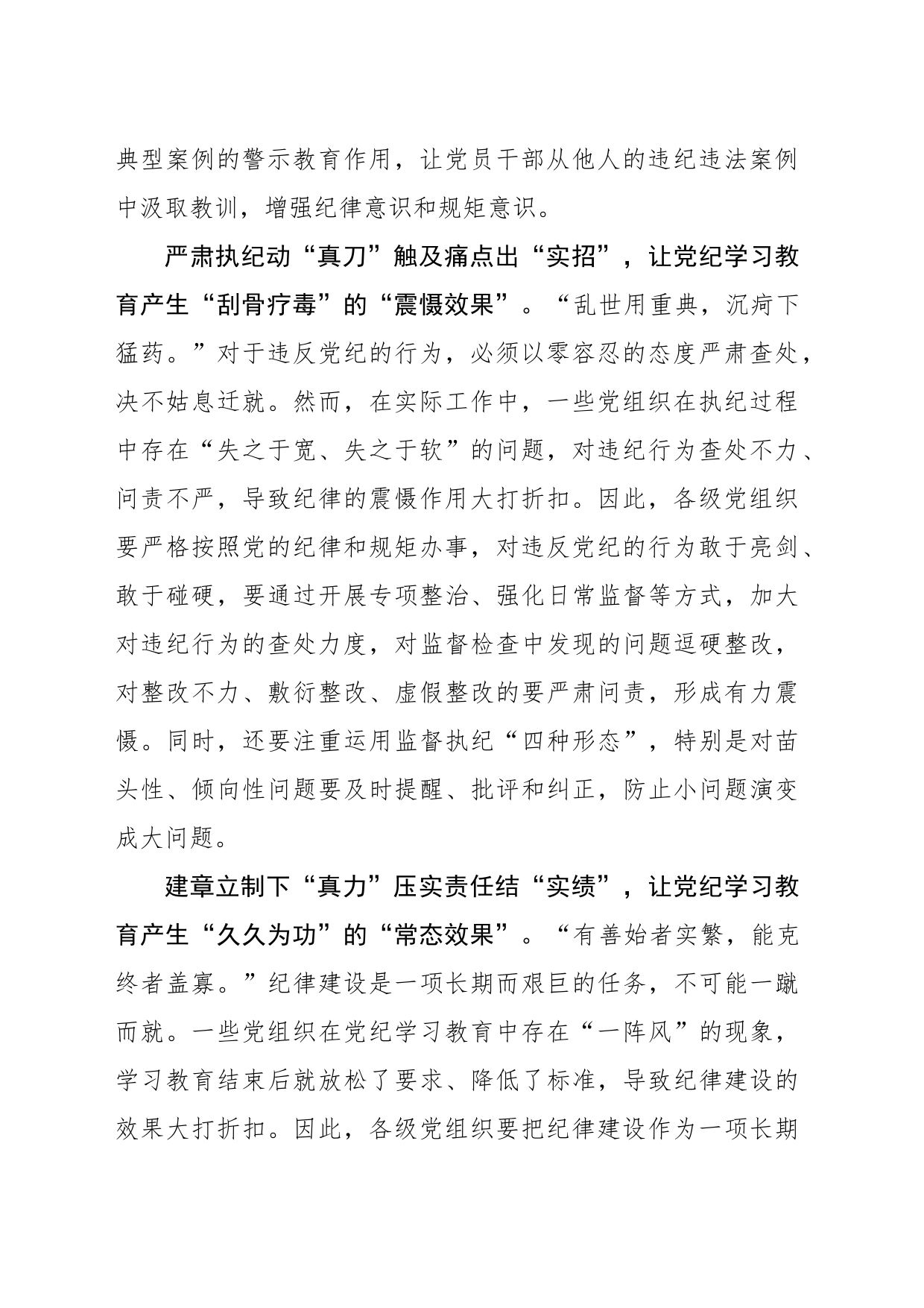 “真实”为基 让党纪学习教育“效果佳”_第2页