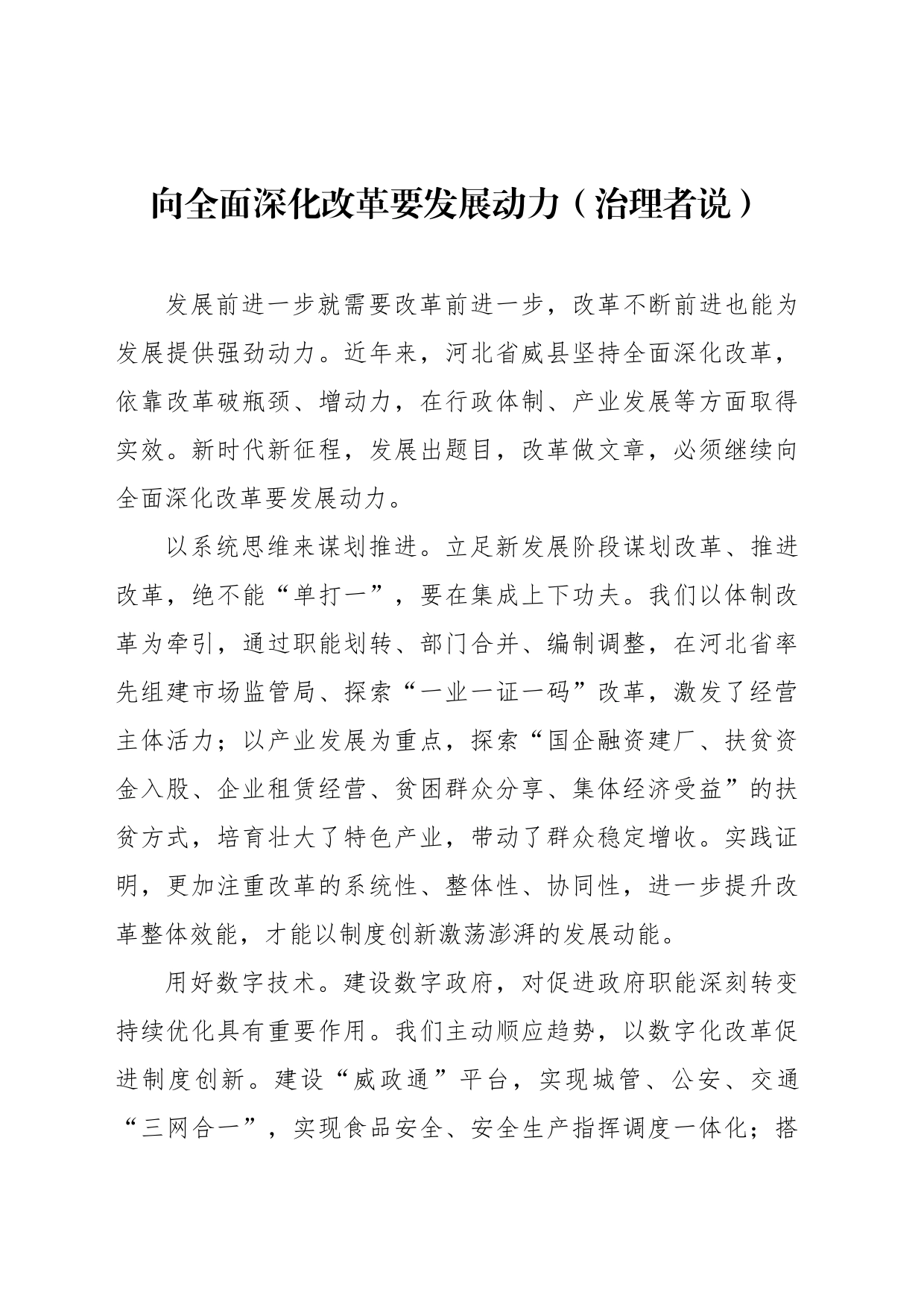 向全面深化改革要发展动力（治理者说）_第1页