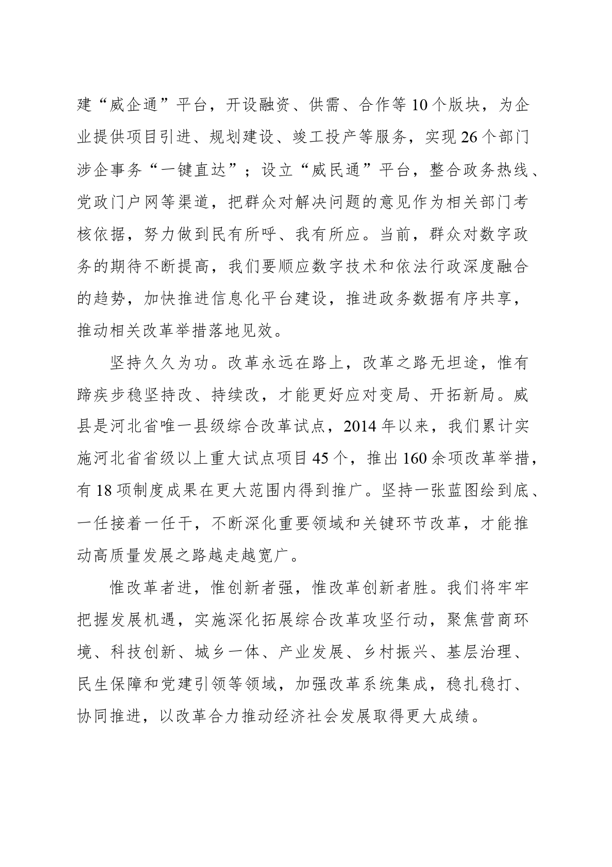 向全面深化改革要发展动力（治理者说）_第2页