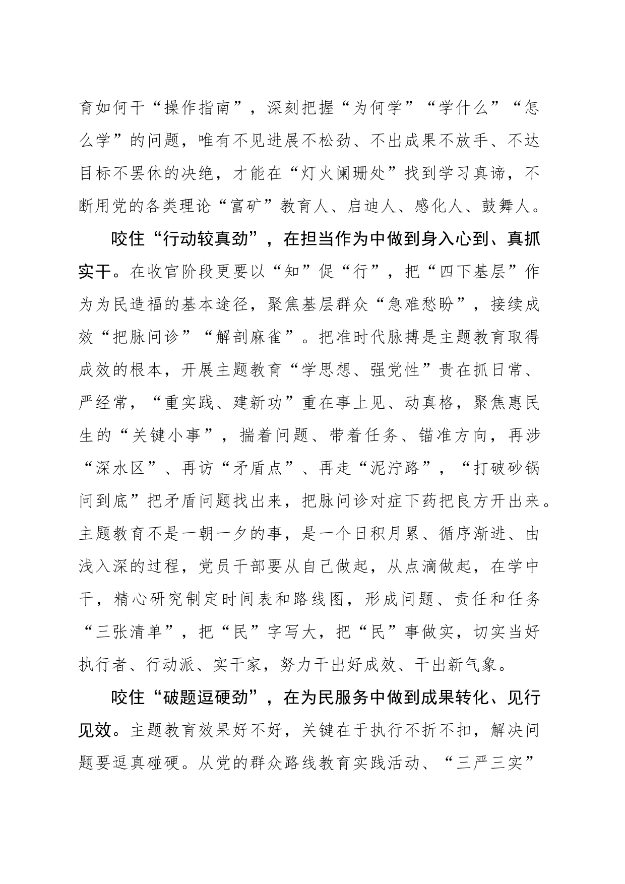 咬住“一股劲”让主题教育“成果之花”常开_第2页