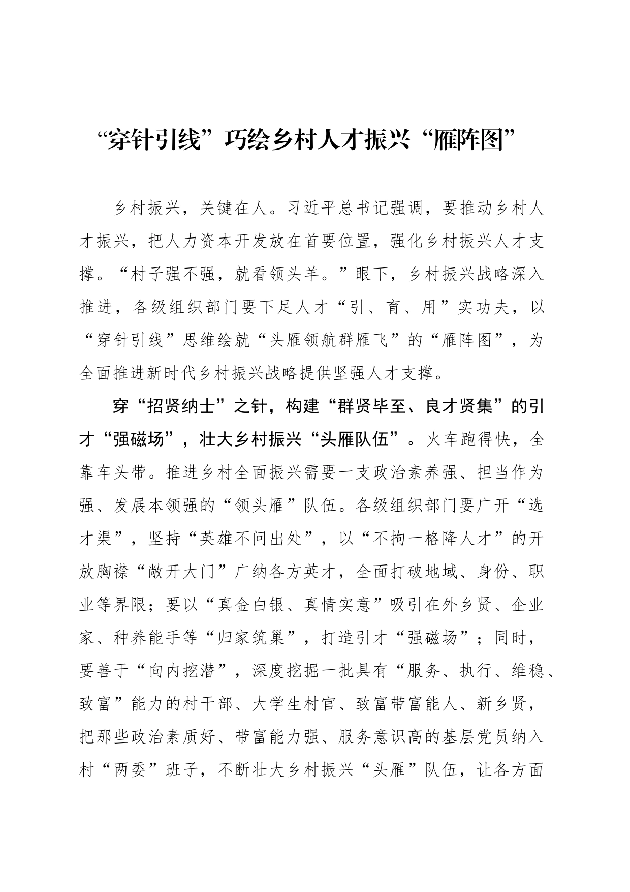 “穿针引线”巧绘乡村人才振兴“雁阵图”_第1页