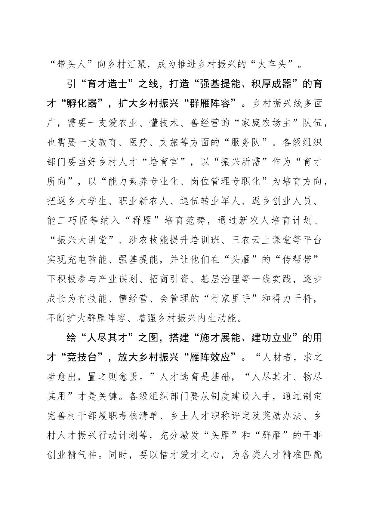 “穿针引线”巧绘乡村人才振兴“雁阵图”_第2页