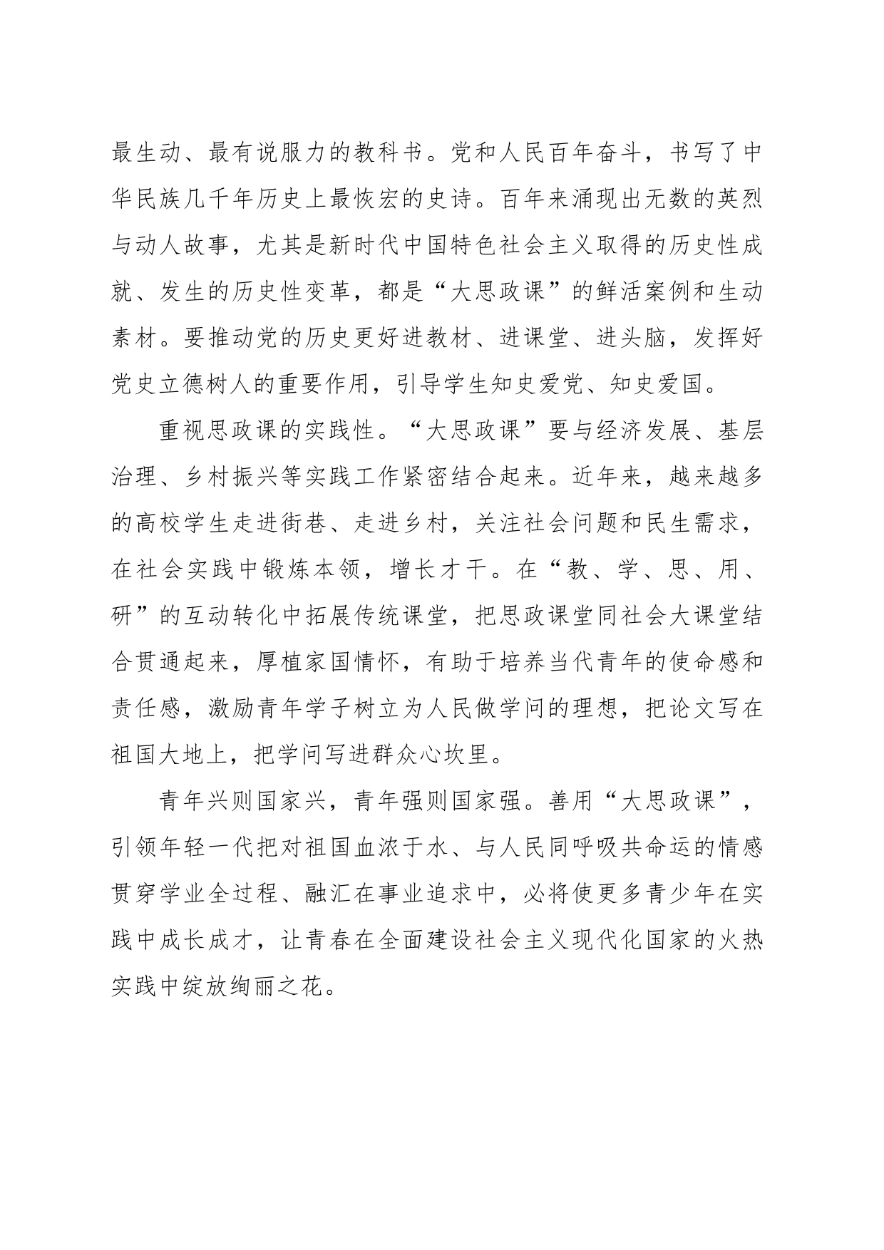善用“大思政课”育新人_第2页
