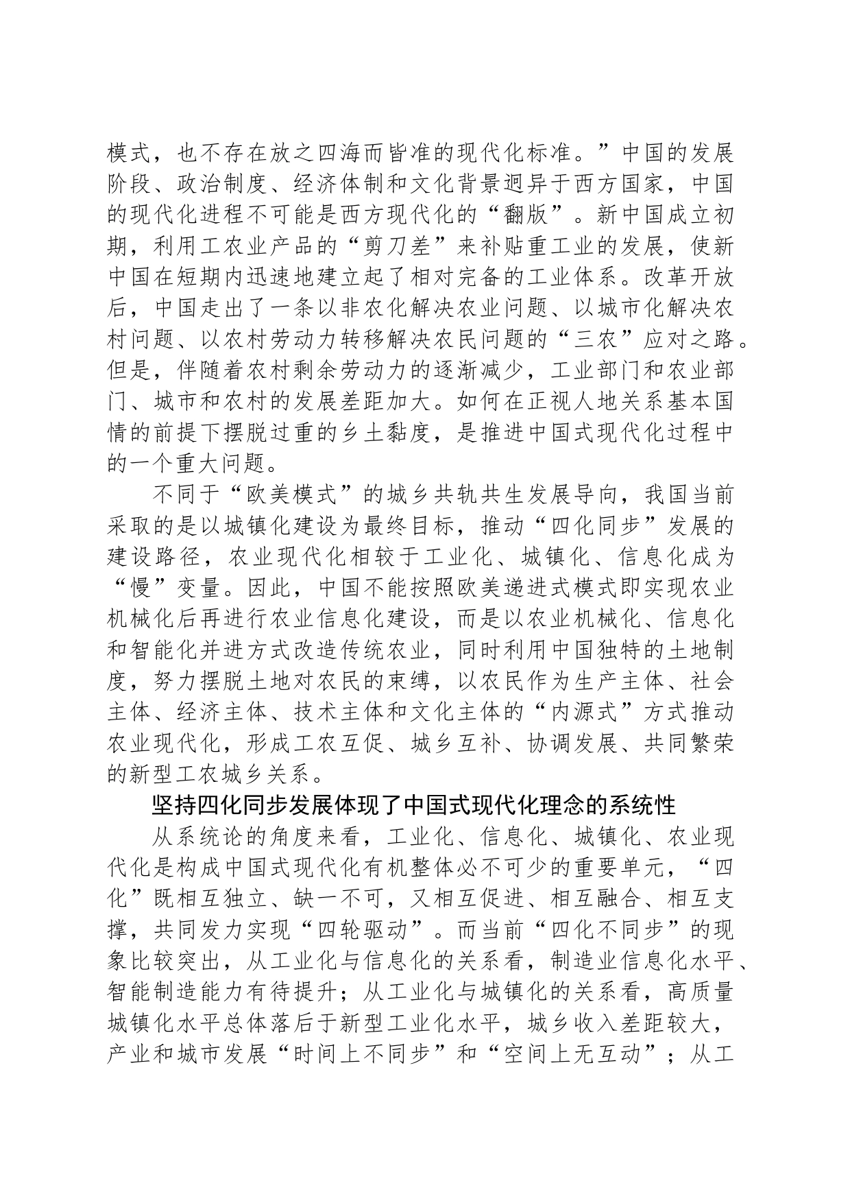 四化同步发展是中国式现代化的鲜明特色_第2页