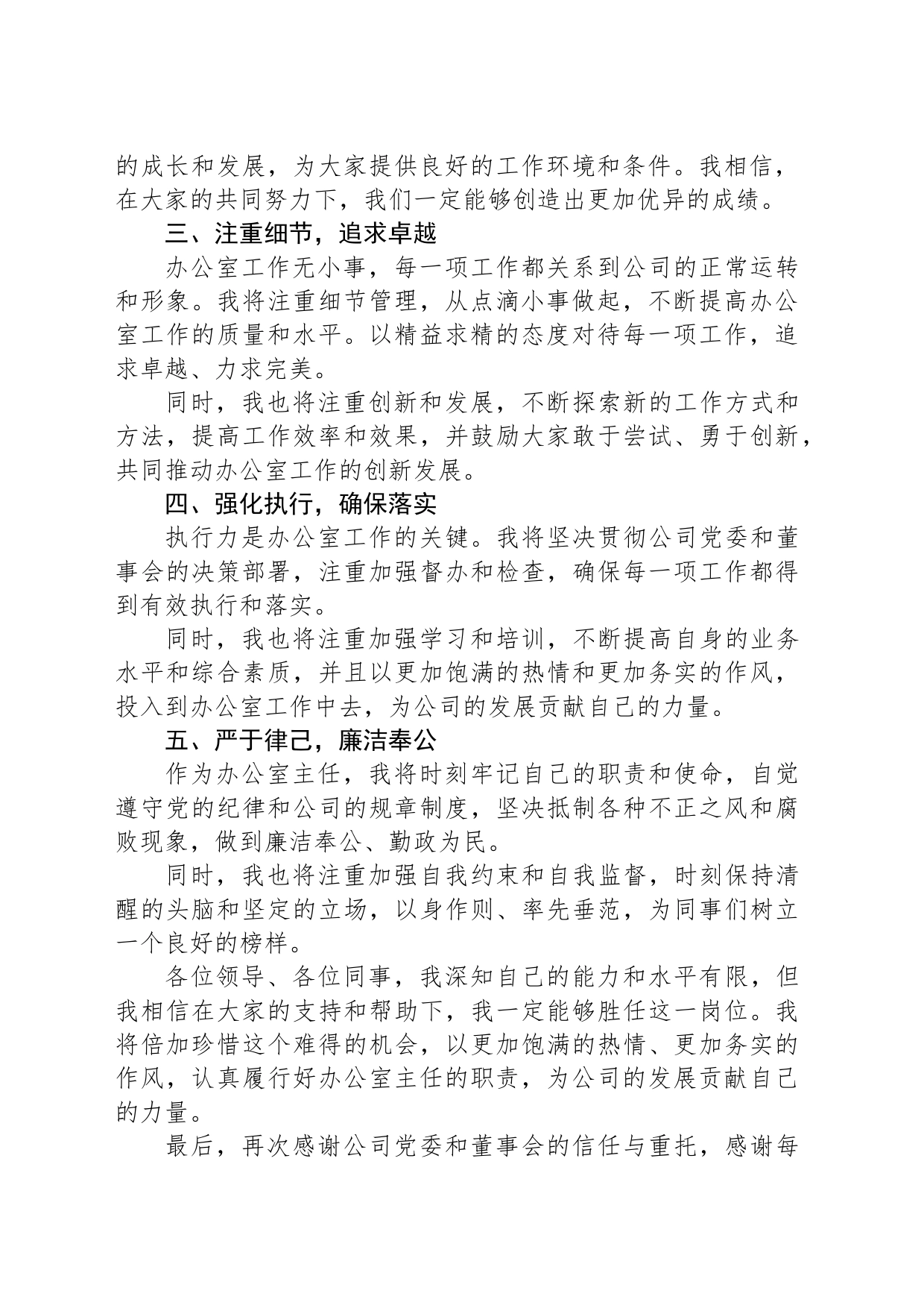 国企办公室主任就职表态发言稿_第2页