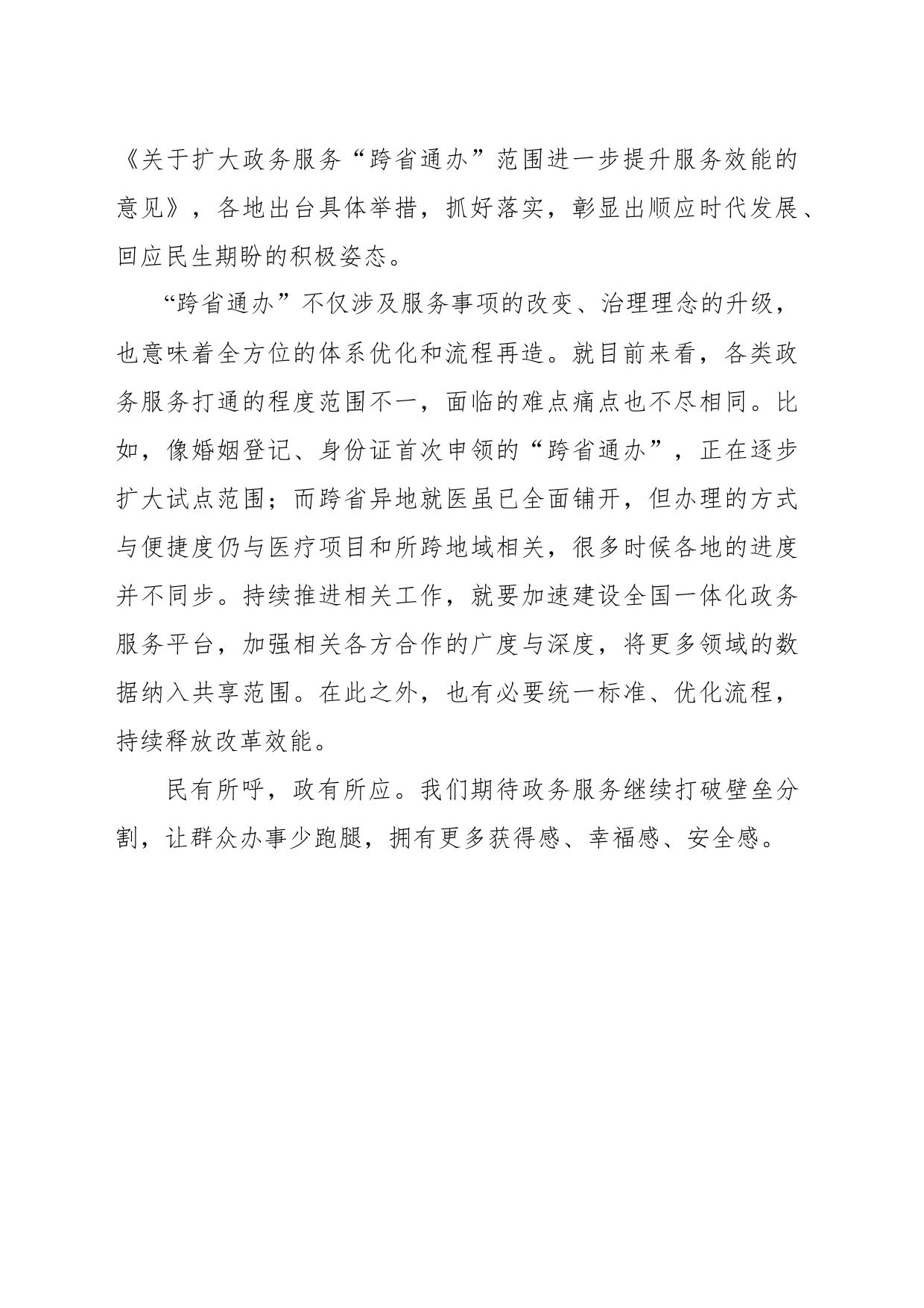 “跨省通办”回应民生期盼（纵横）_第2页
