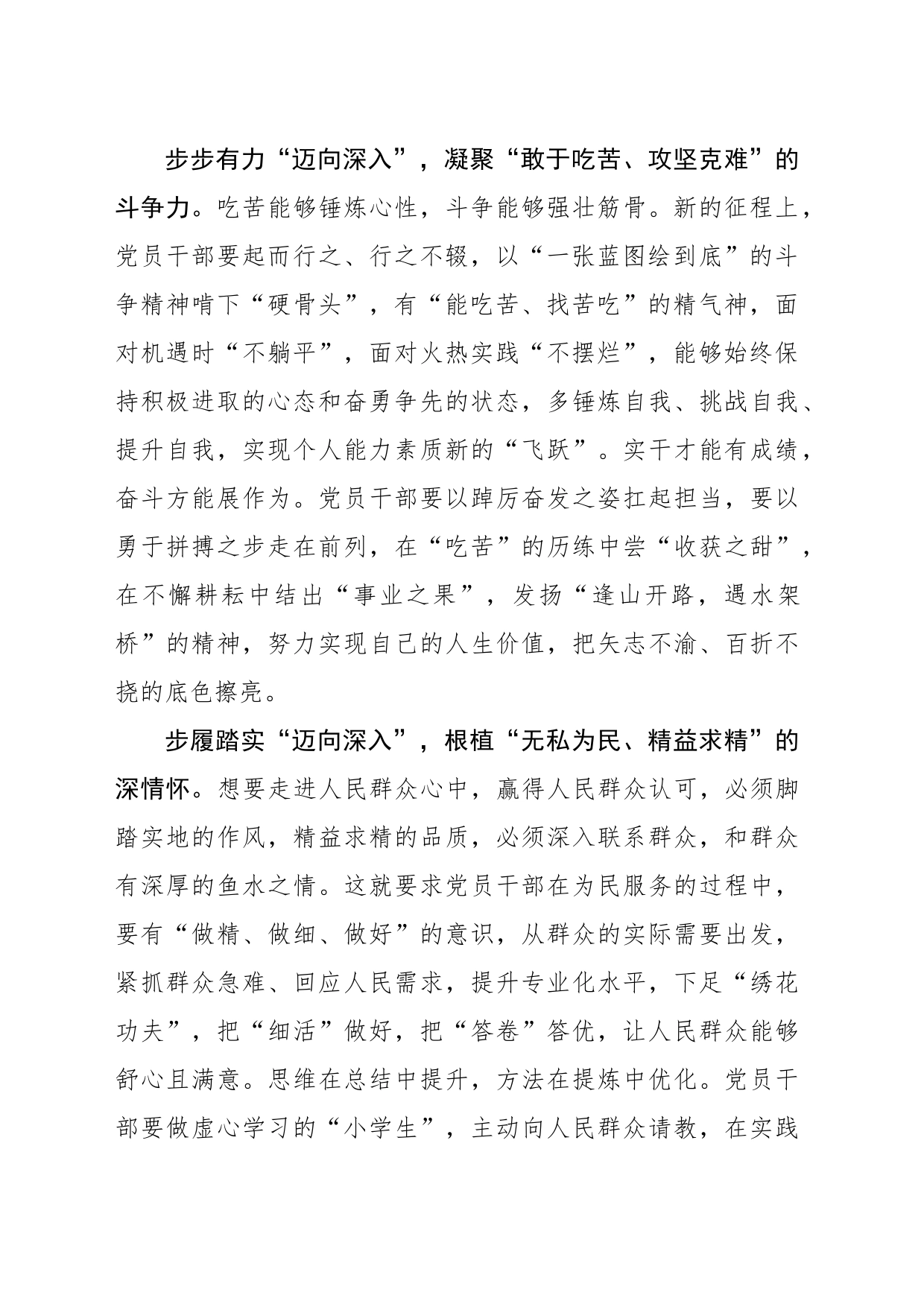 “迈步深处”巩固主题教育成果_第2页
