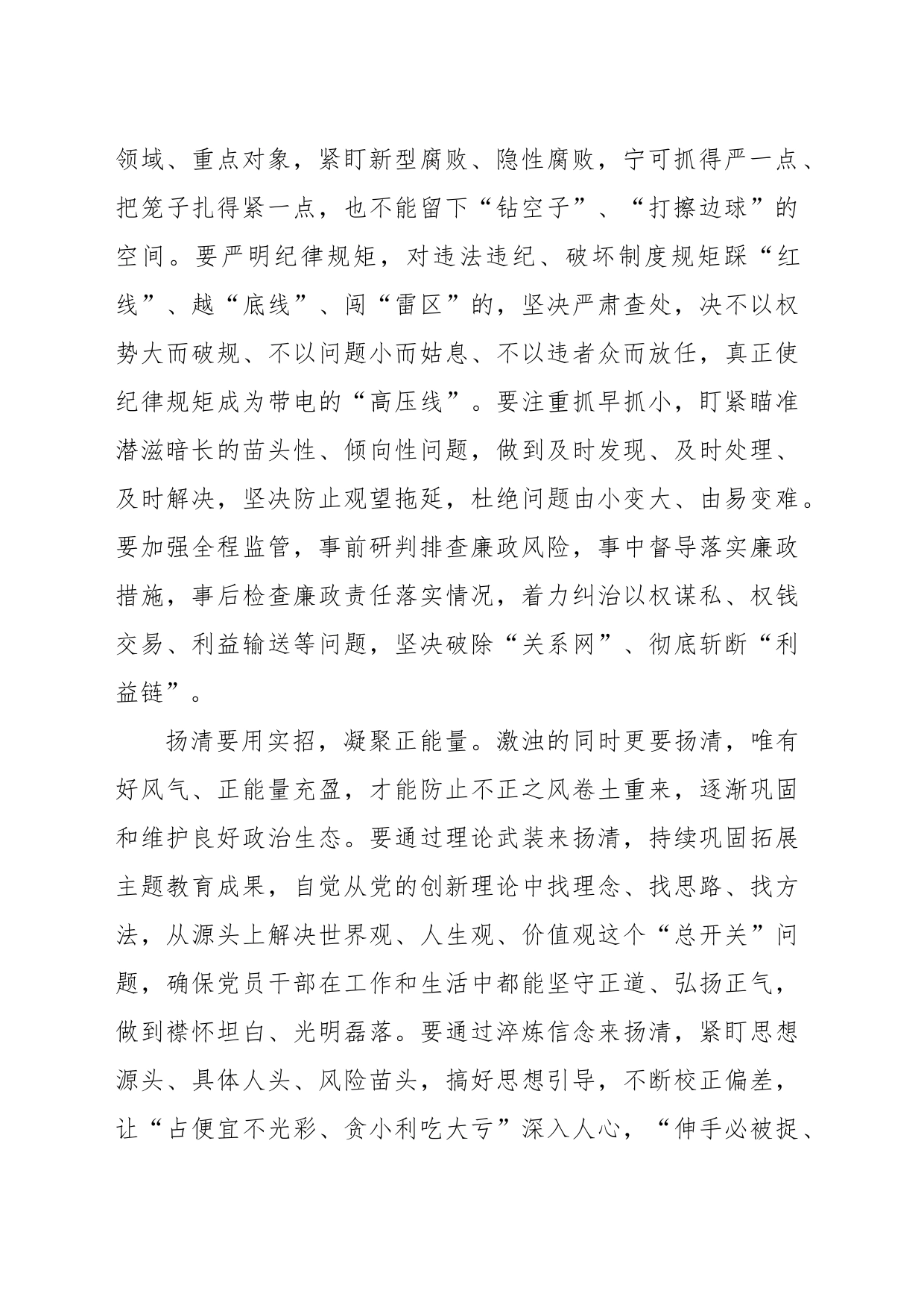 坚持激浊和扬清并举 促进政治生态山清水秀_第2页