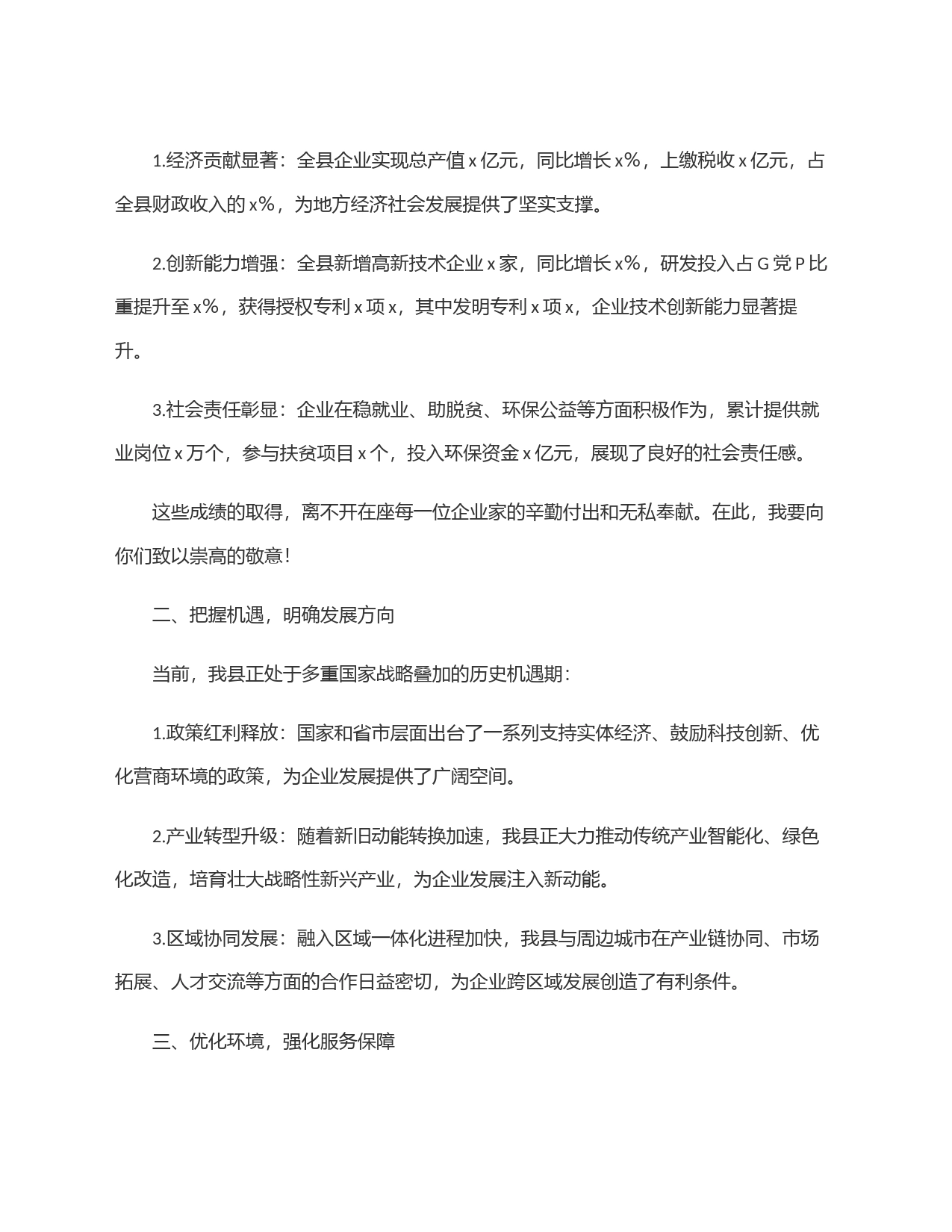 在2024年全县企业家座谈会上的讲话_第2页