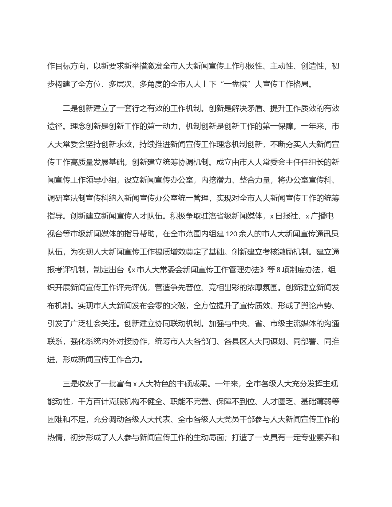 在2024年全市人大新闻宣传工作会议上的讲话_第2页