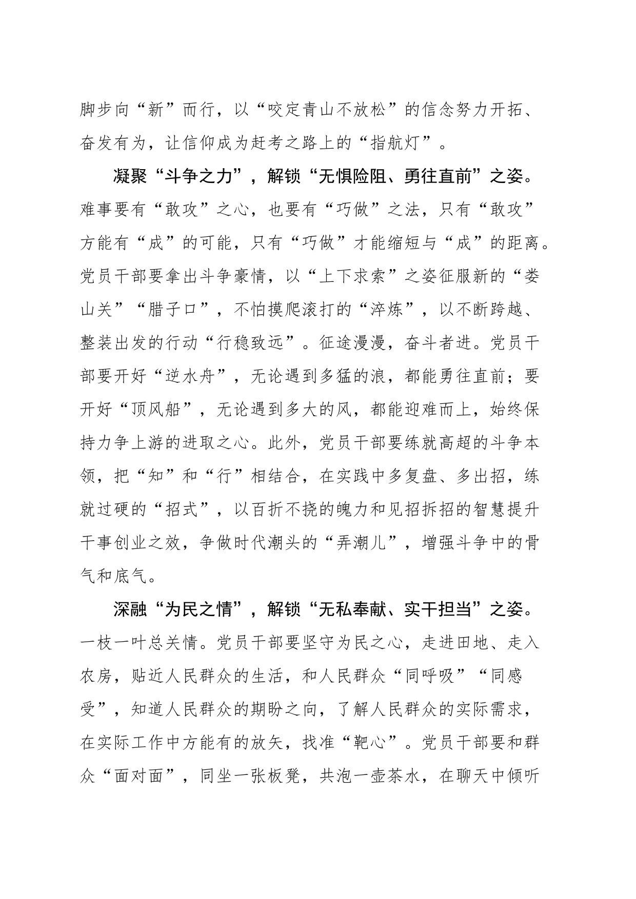 《序言》暨第六批全国干部学习培训教材心得体会、研讨发言28篇_第2页