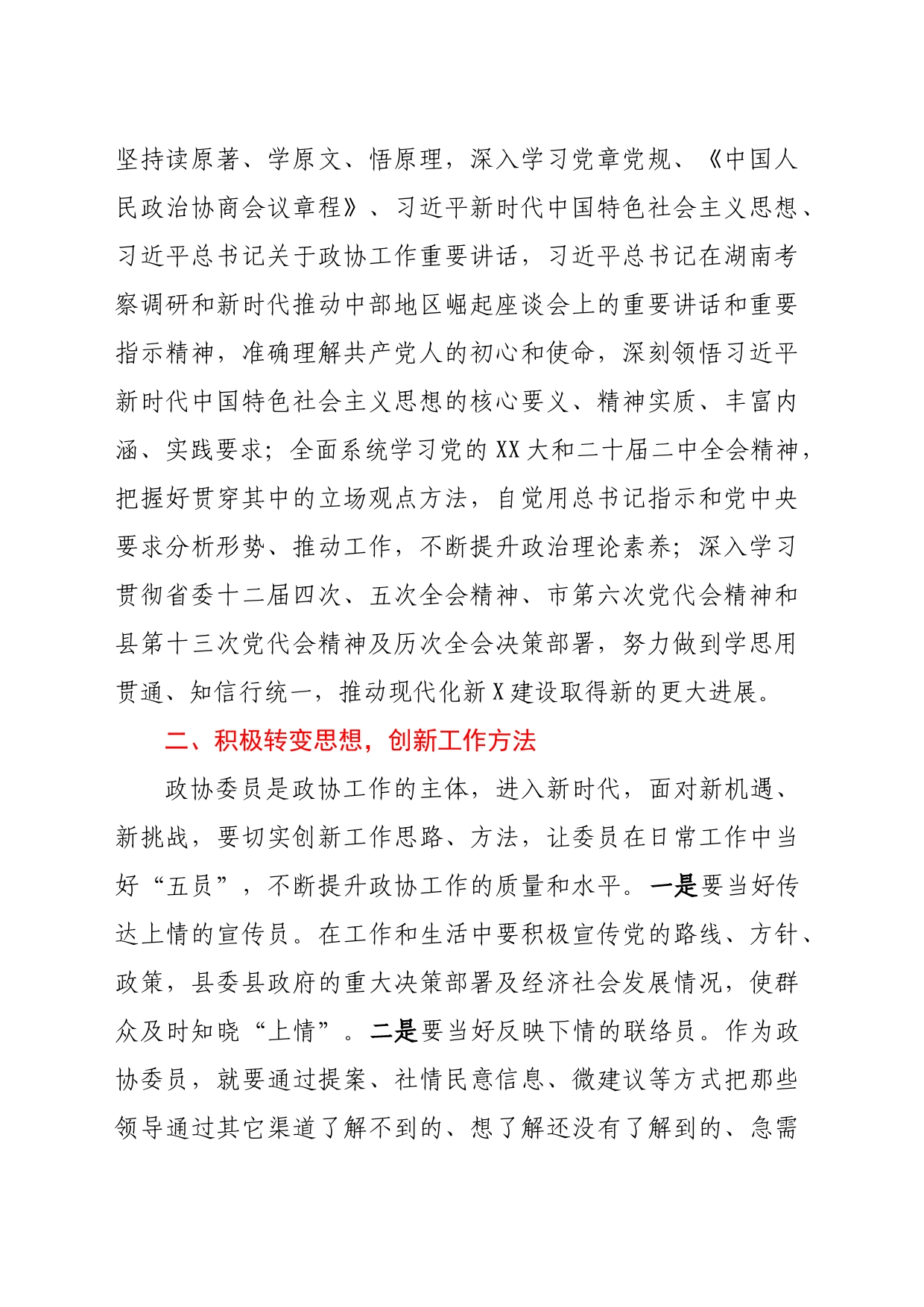 在X县政协“解放思想大讨论”活动座谈会上的发言汇编3篇_第2页