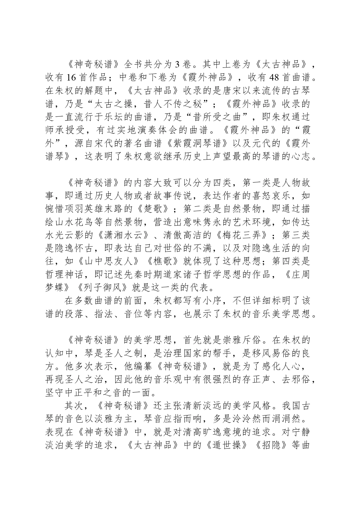 《神奇秘谱》：中国琴曲专集的典范_第2页