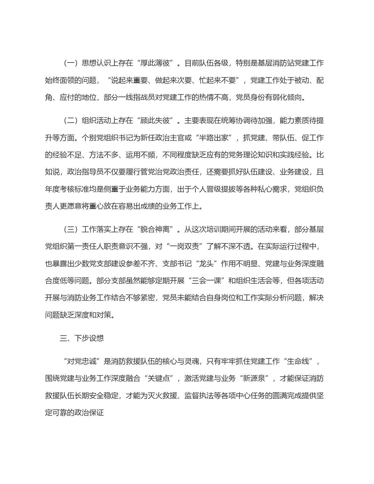 基层党组织书记培训班感悟：找准党建与业务工作深度融合的＂关键点＂_第2页