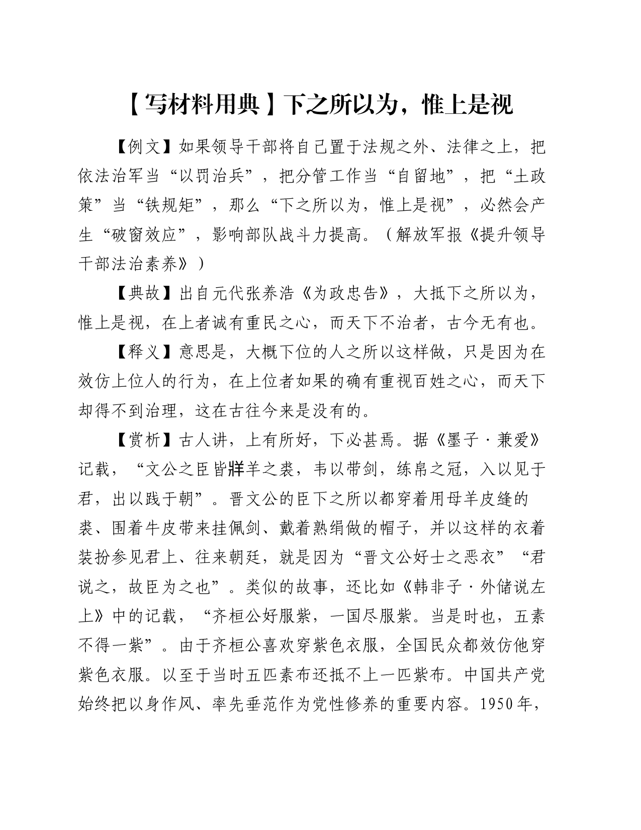 【写材料用典】下之所以为，惟上是视_第1页