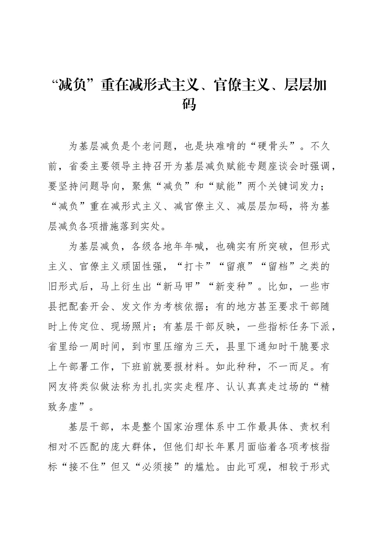 基层减负主题研讨发言、心得体会材料汇编（10篇）_第2页