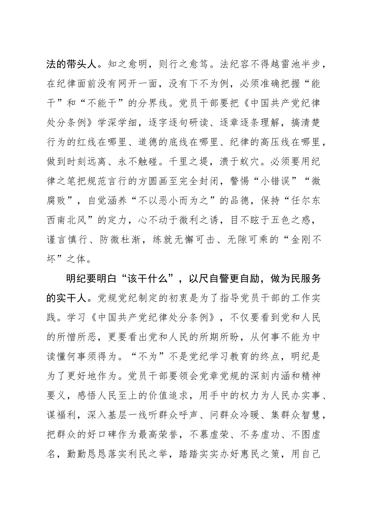 在“学、知、明”中用好纪律“戒尺”_第2页