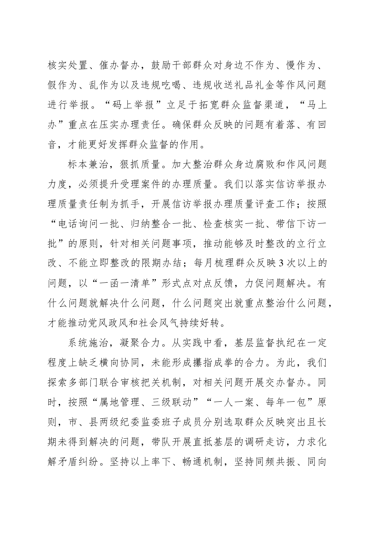 不断织密基层监督网络（治理者说）_第2页
