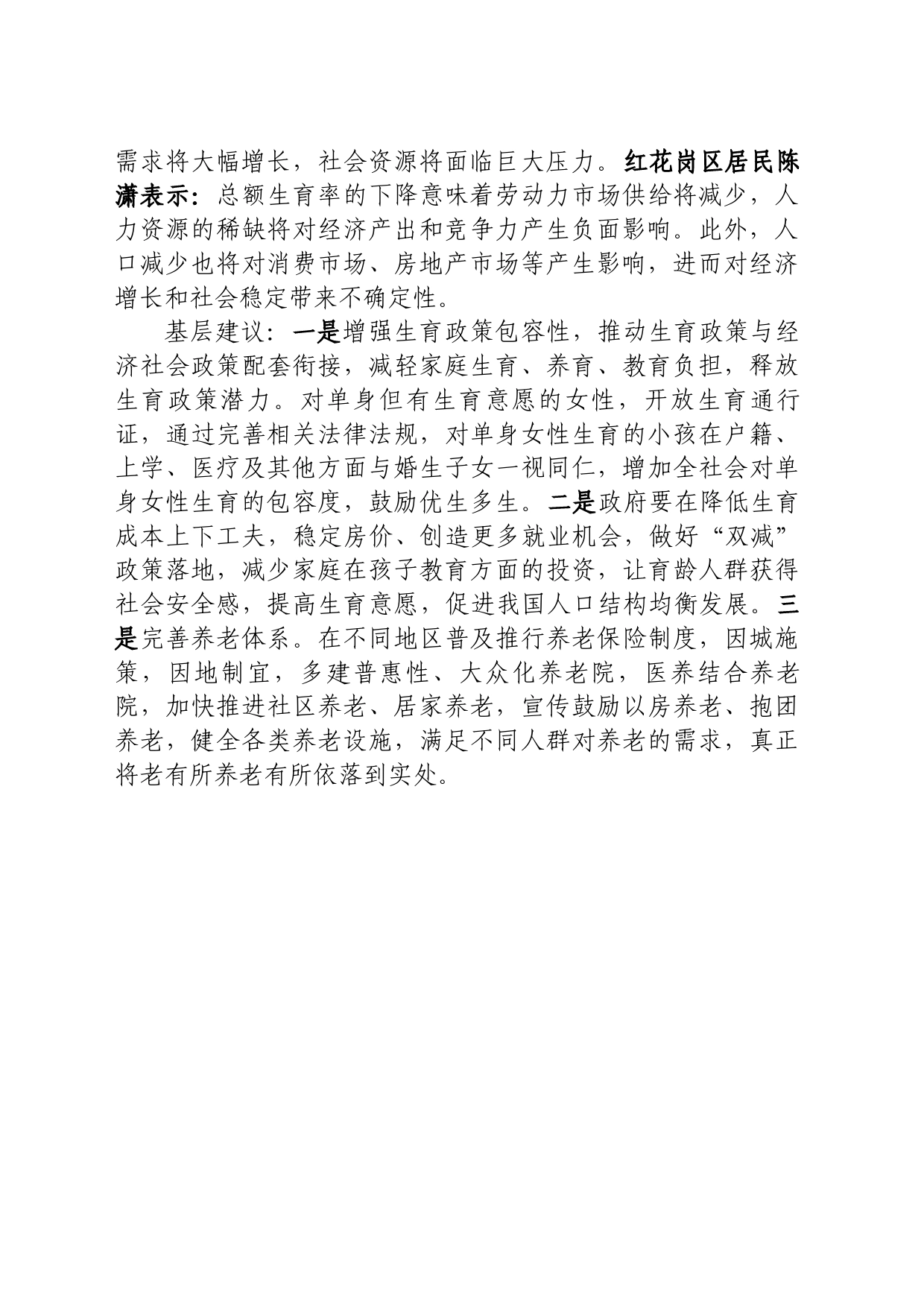 基层反映“生育率低”现象需警惕_第2页